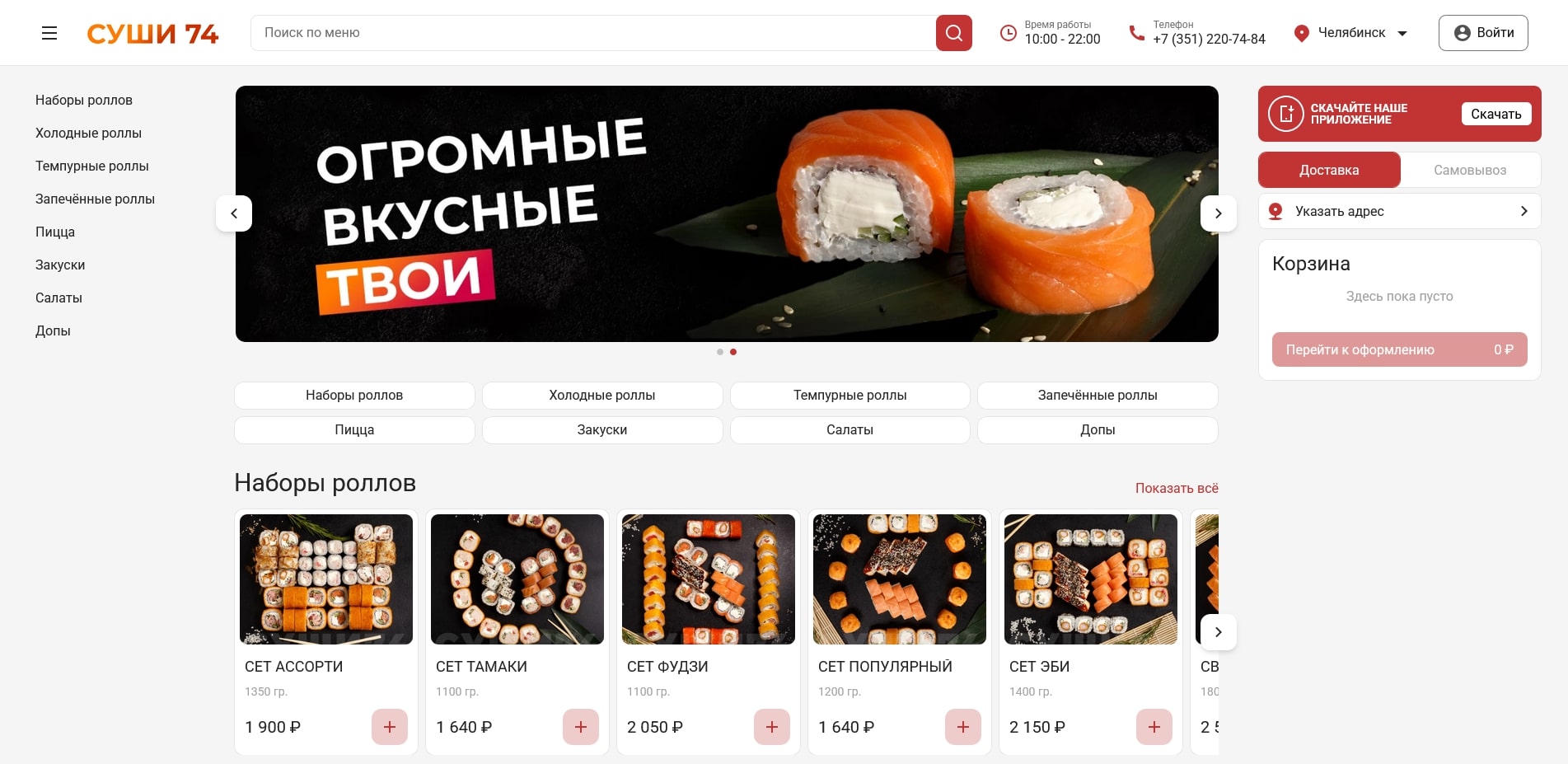 промокоды Суши 74
