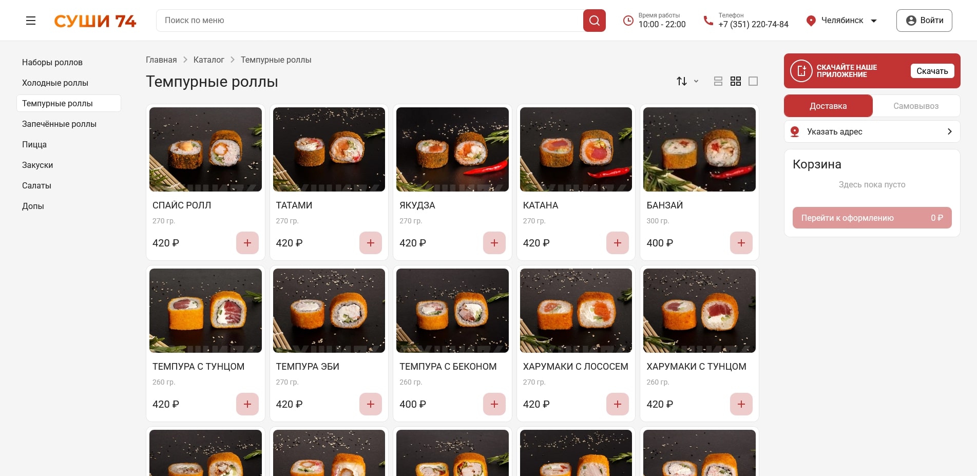 промокоды Суши 74