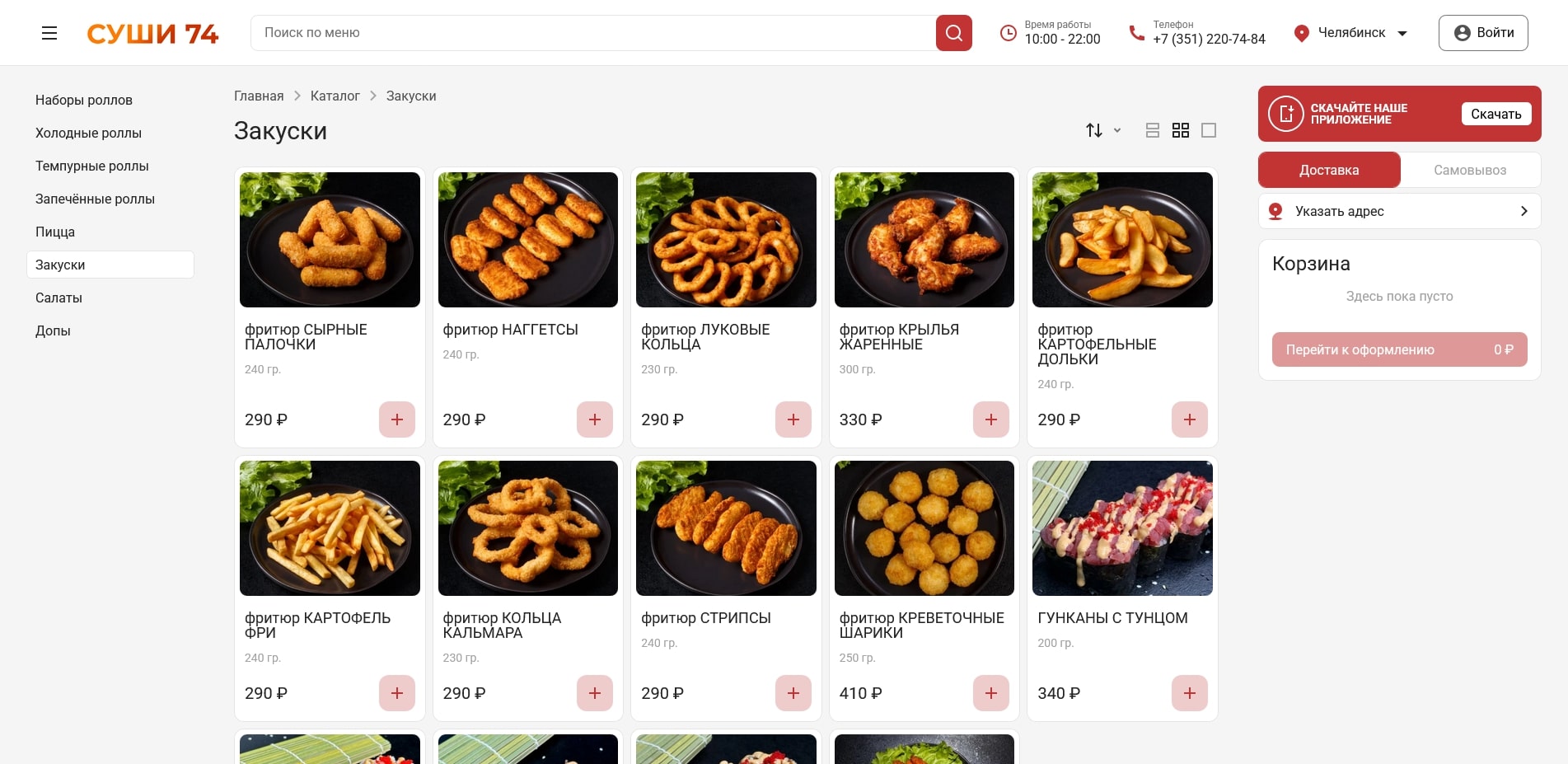 промокоды Суши 74