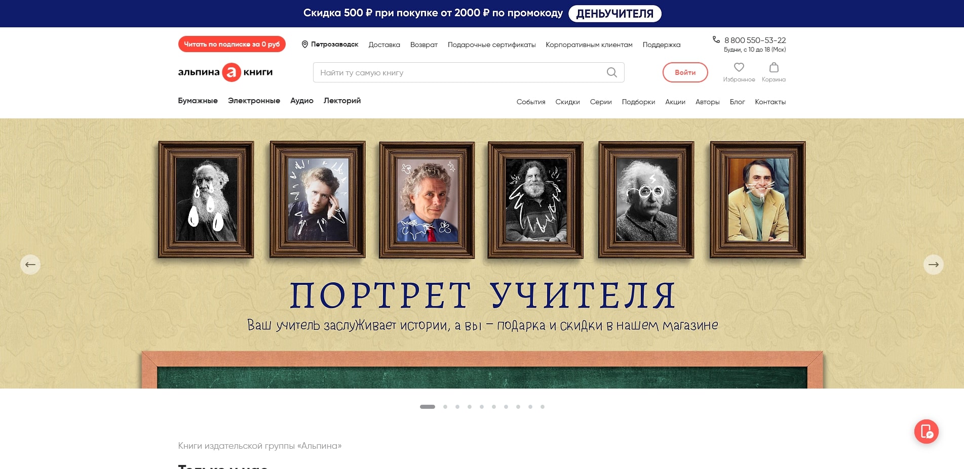 промокоды альпина