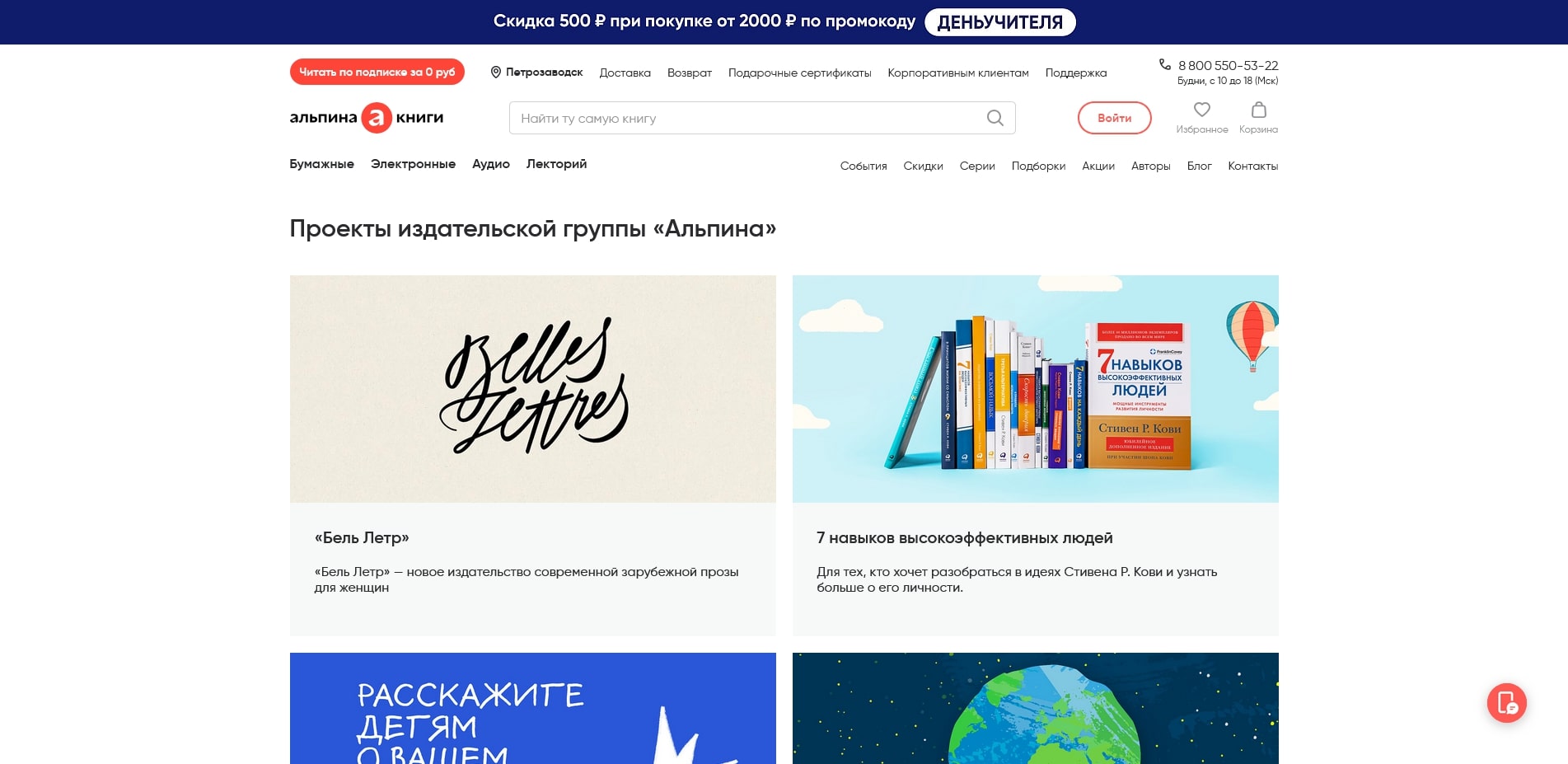 промокоды альпина