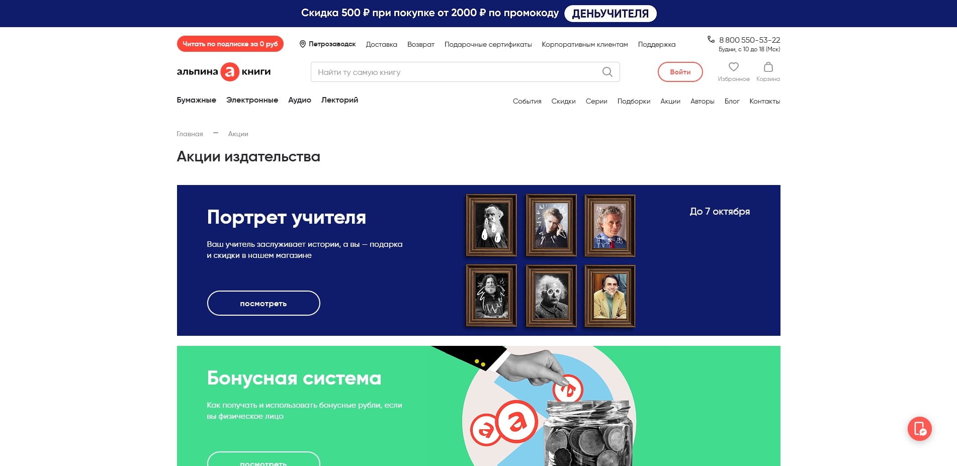 акции альпина