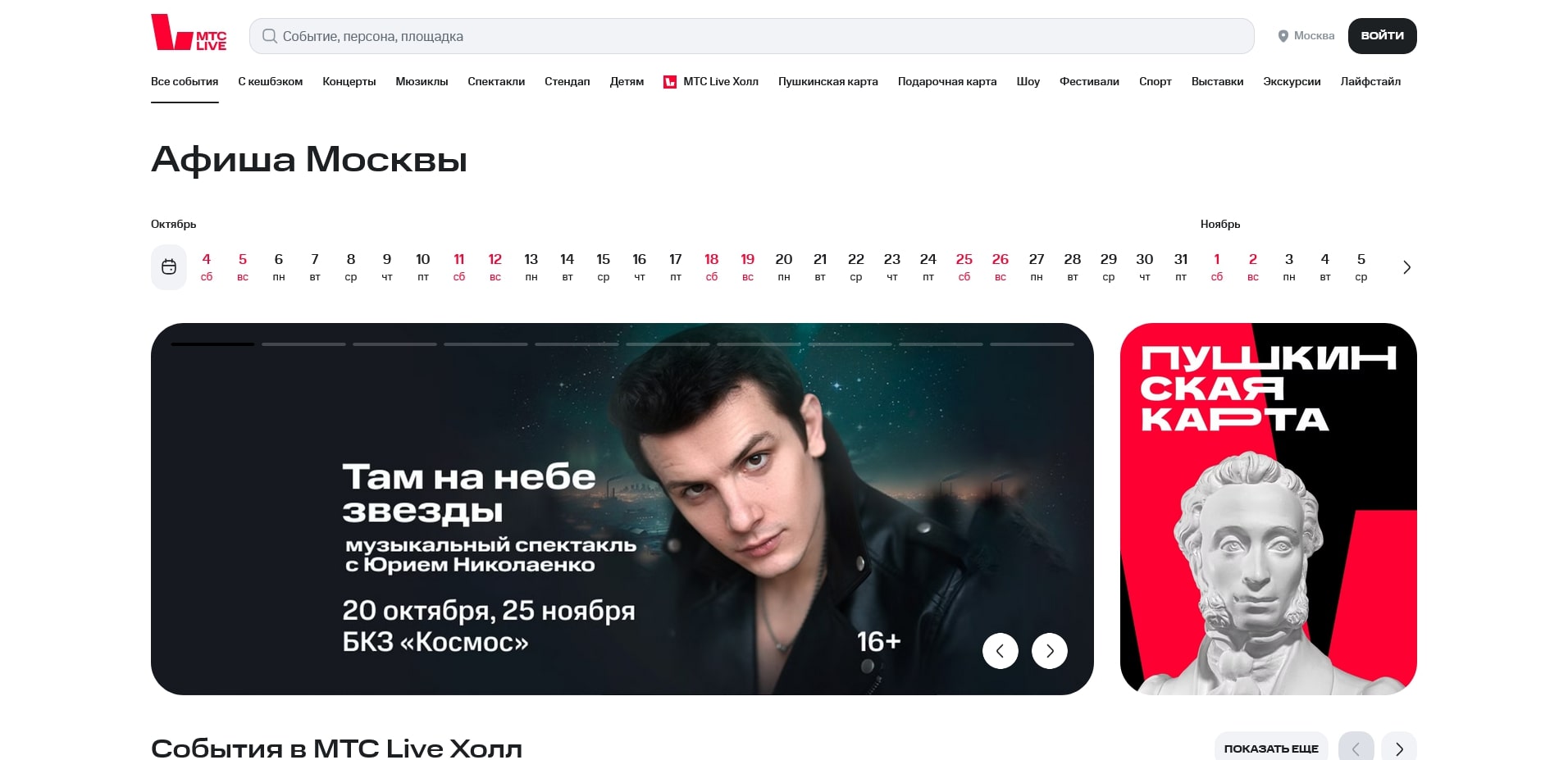 Промокоды МТС Live