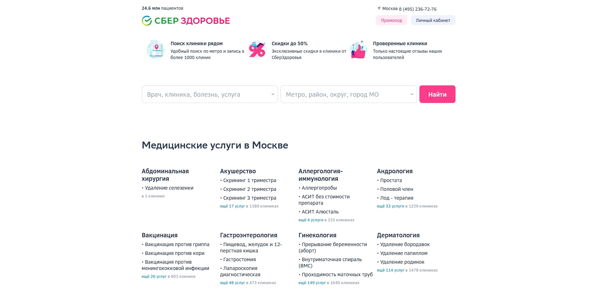 промокоды sberhealth