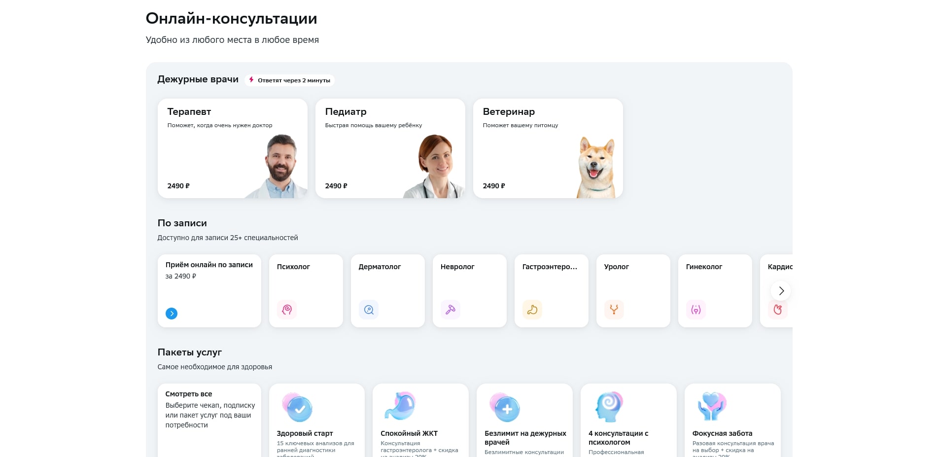 Сбер Анализы