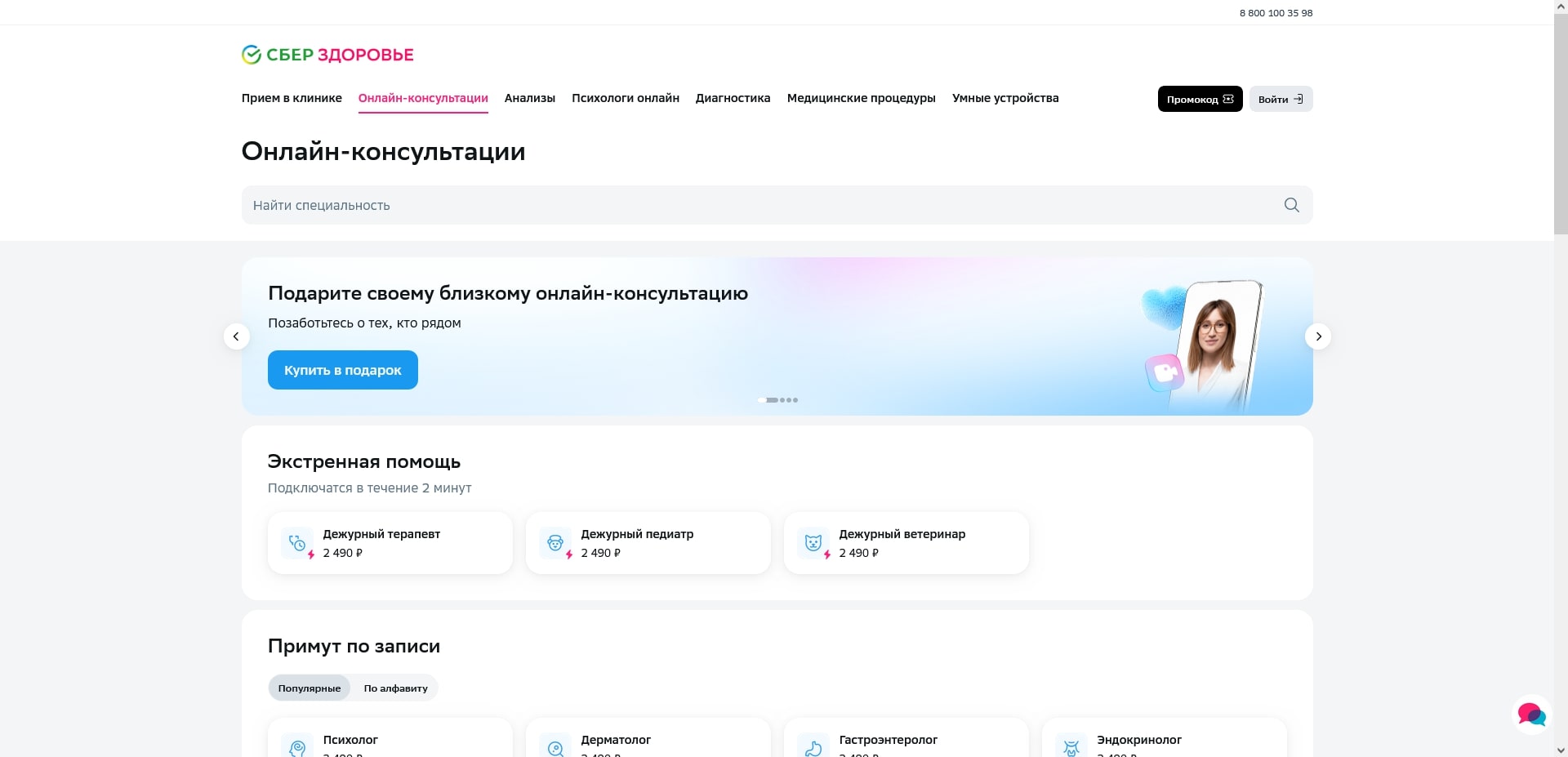 Сбер Анализы