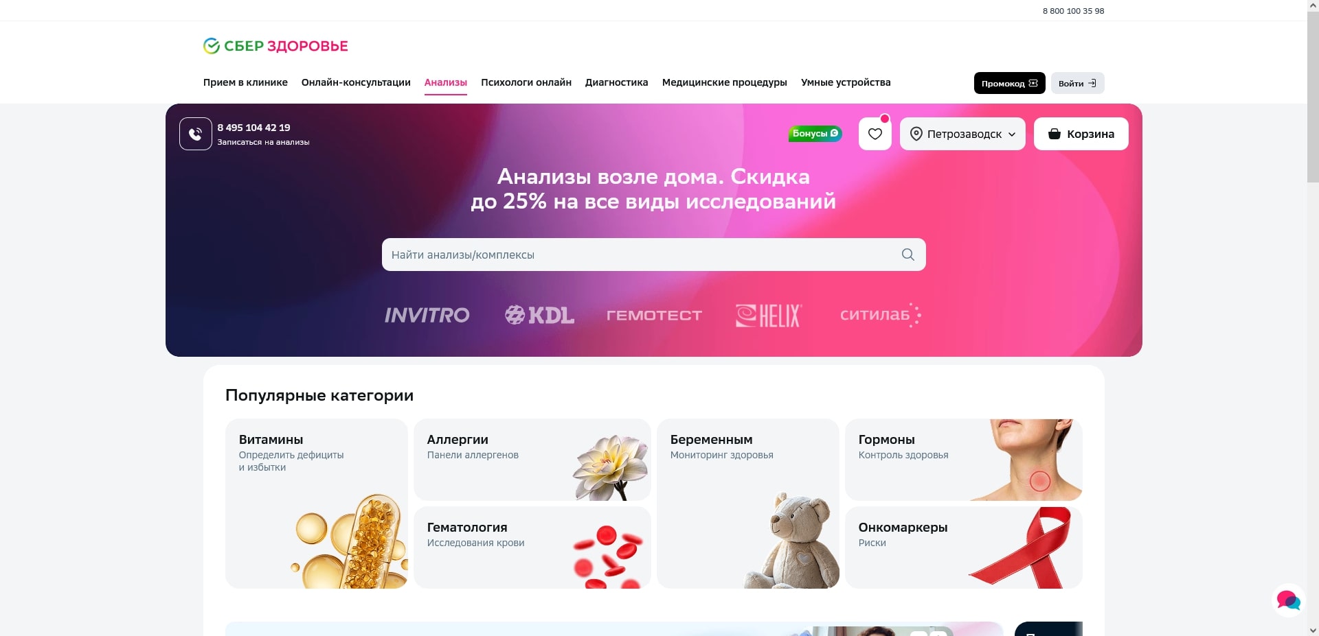 промокоды sberhealth