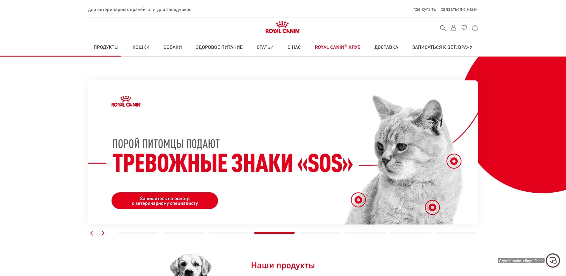 промокоды Royal Canin