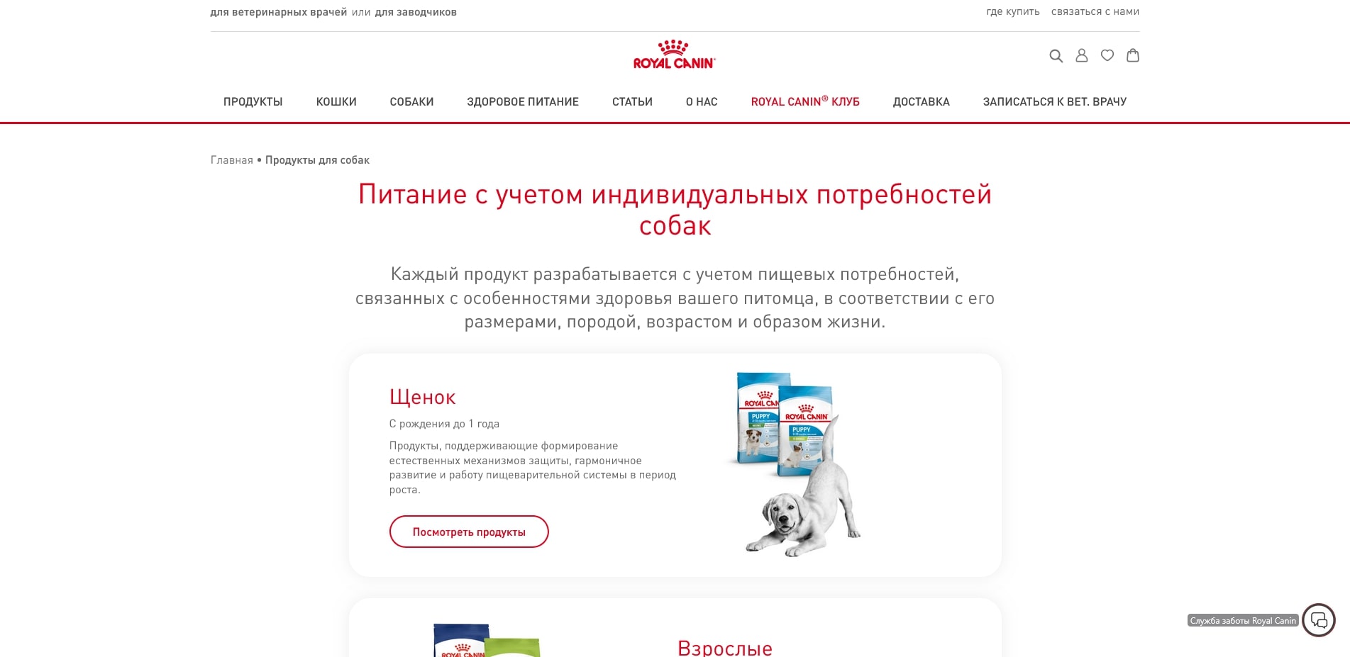 Royal Canin