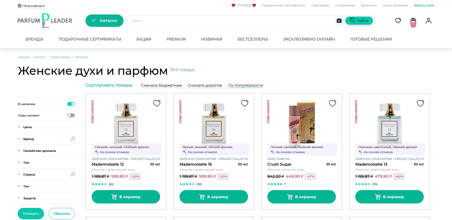 промокоды Парфюм-Лидер