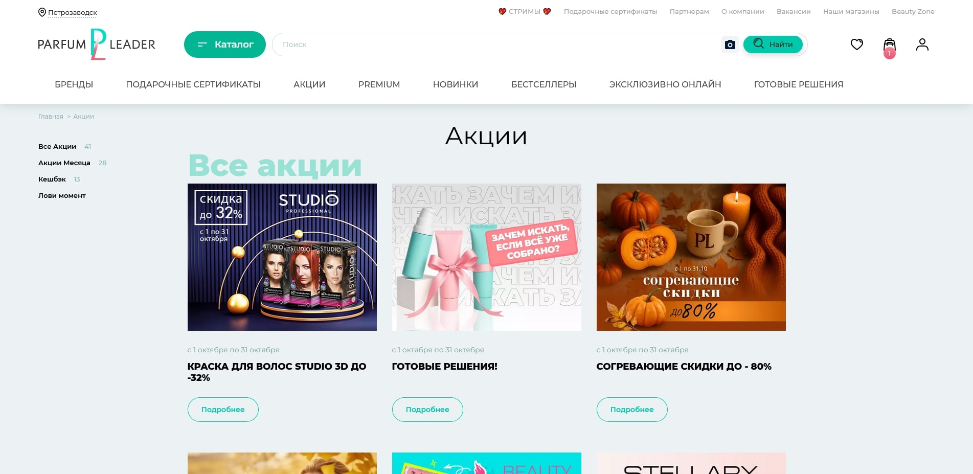 Парфюм-Лидер