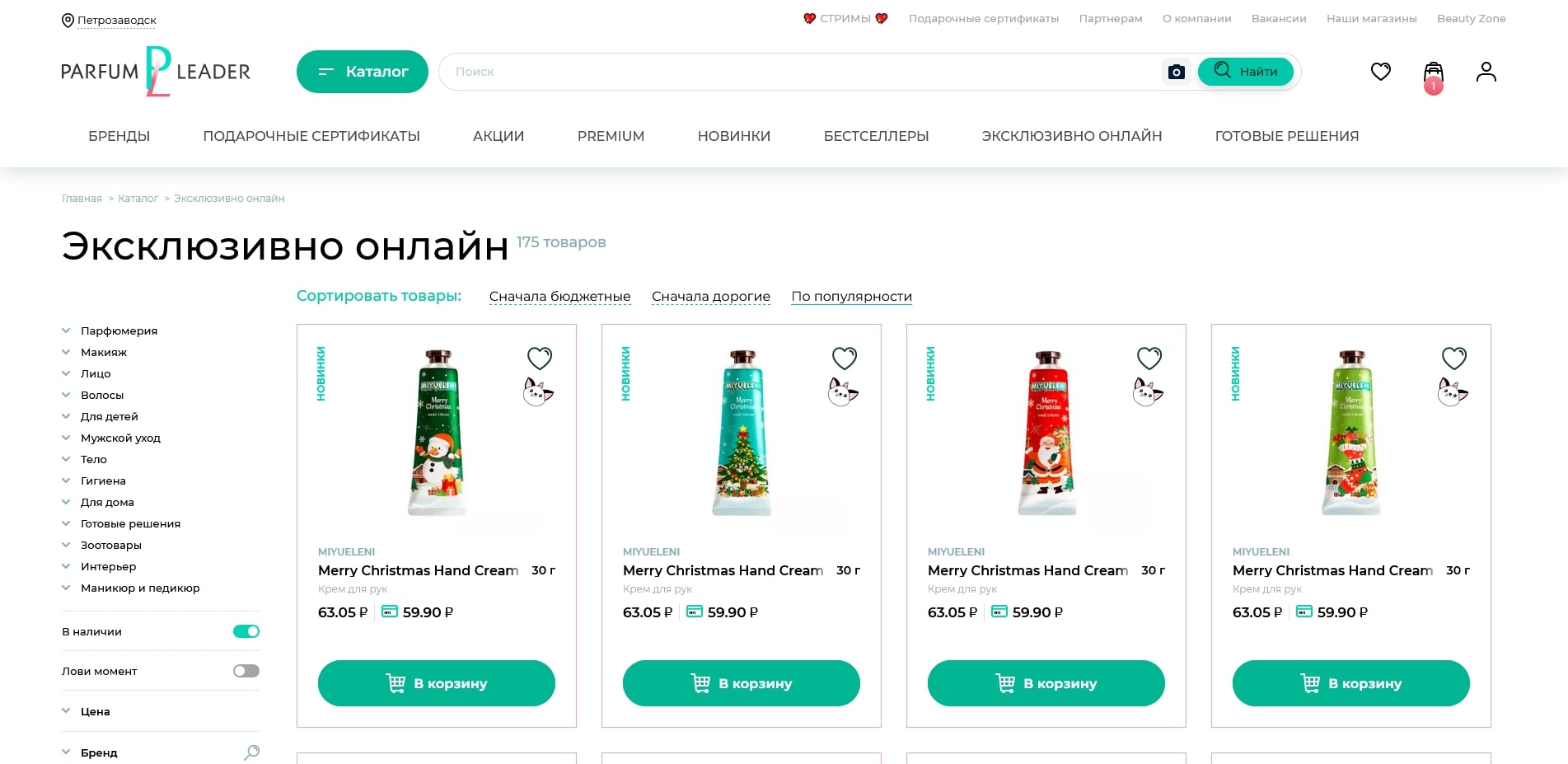 Парфюм-Лидер