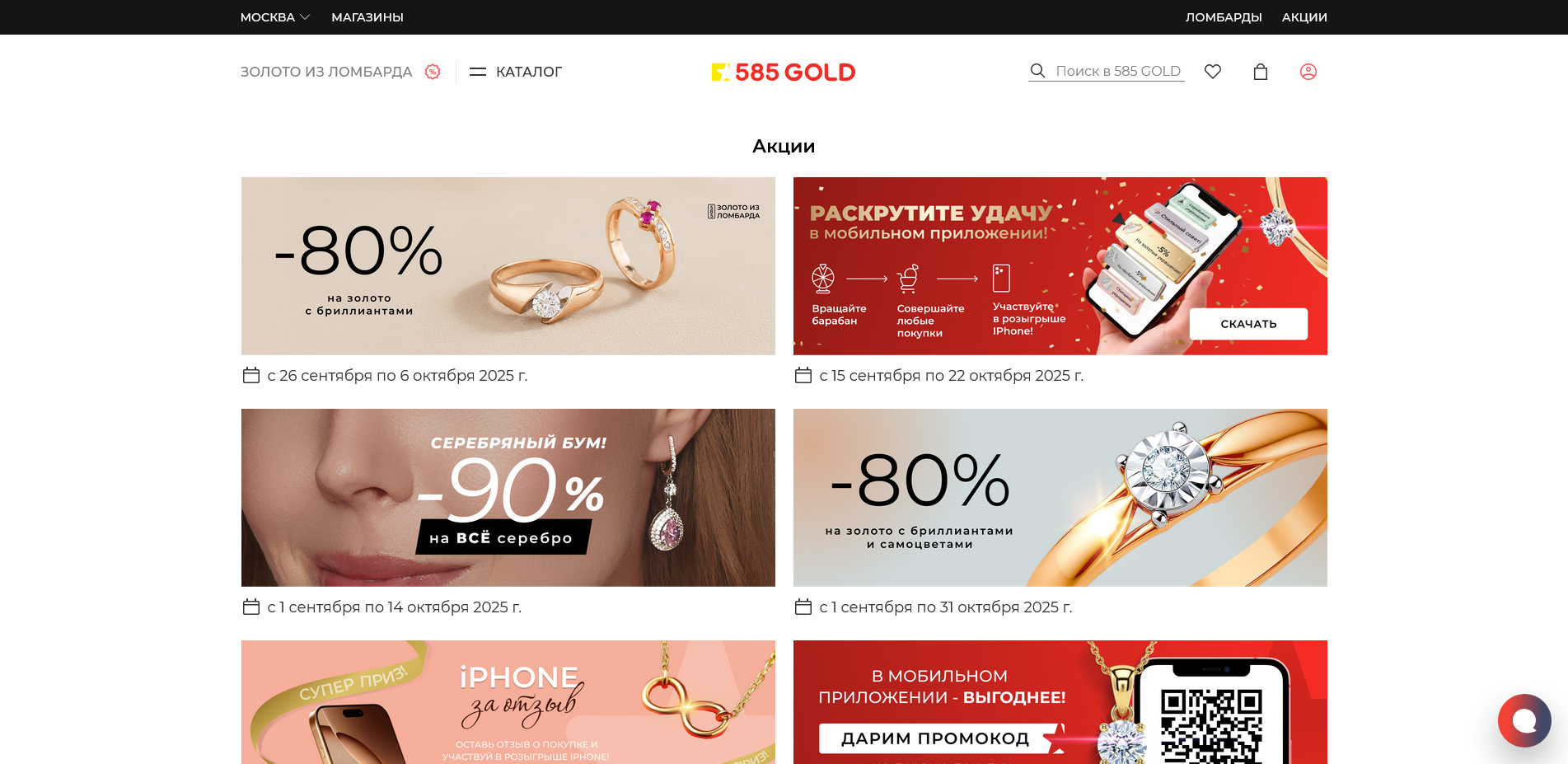 акции 585 Золотой