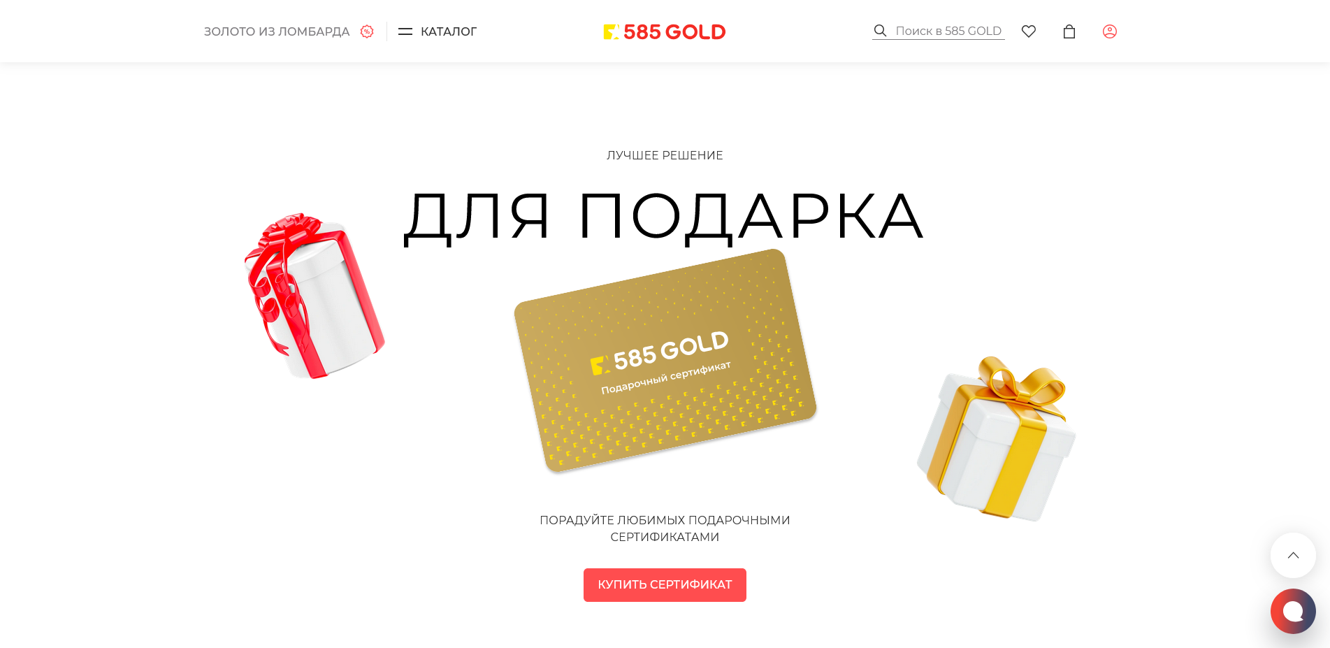 промокоды 585 Золотой