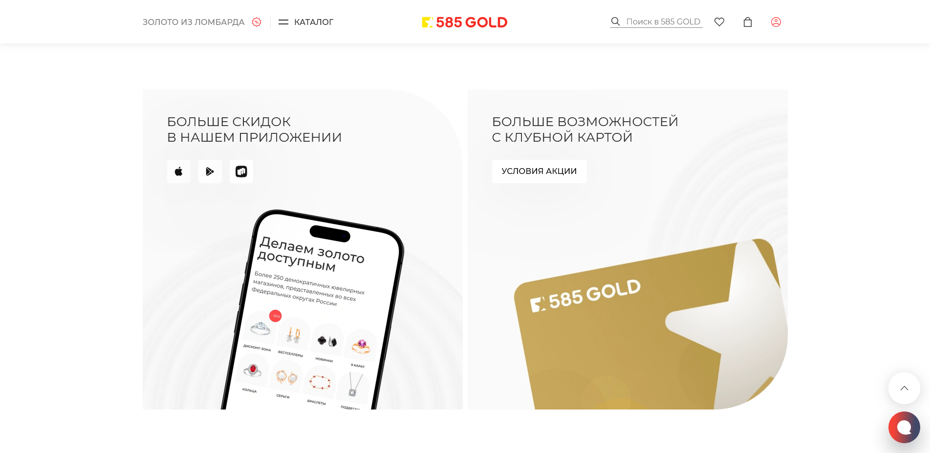 промокоды 585 Золотой