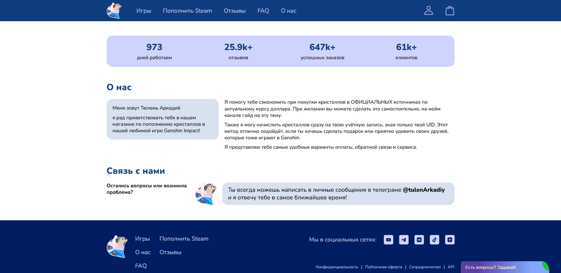 Тюлень Стор