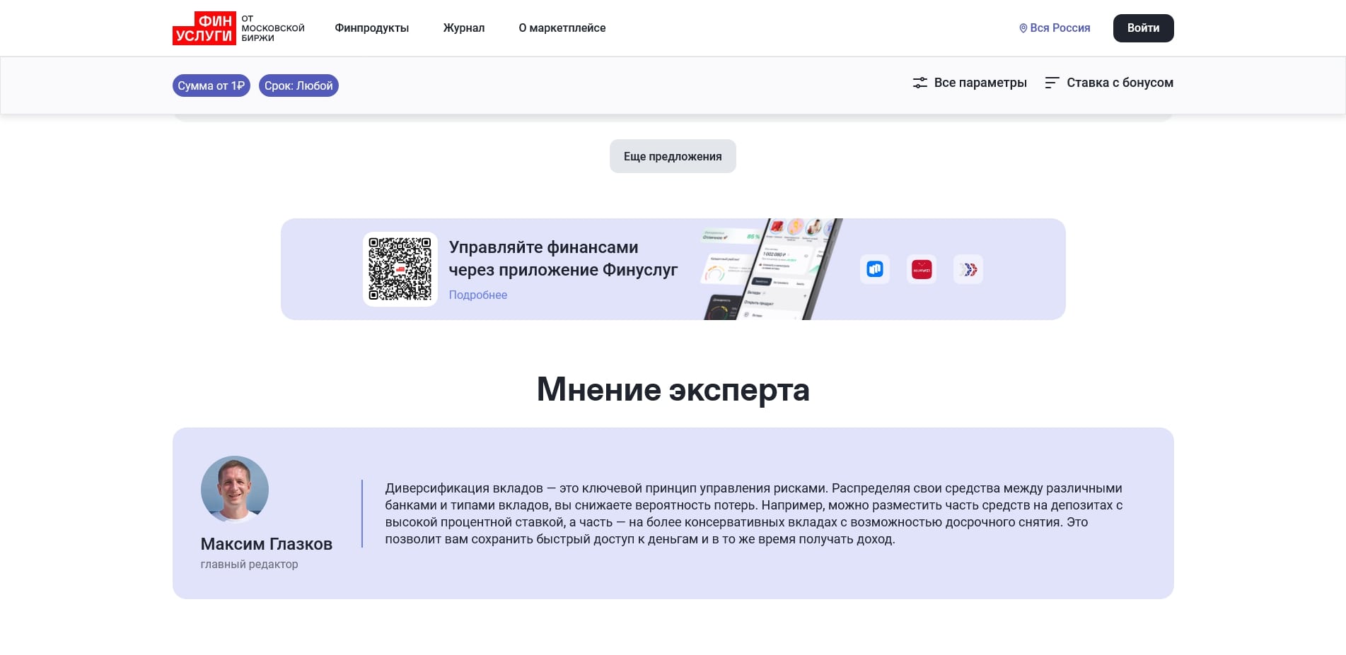 Финуслуги Вклады