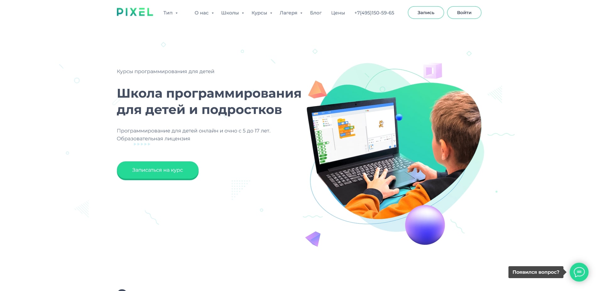 промокоды Пиксель