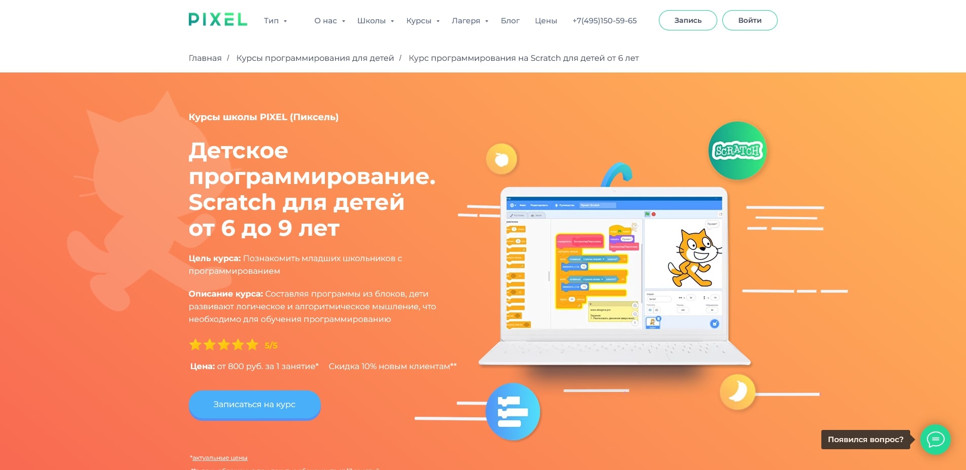 акции Пиксель