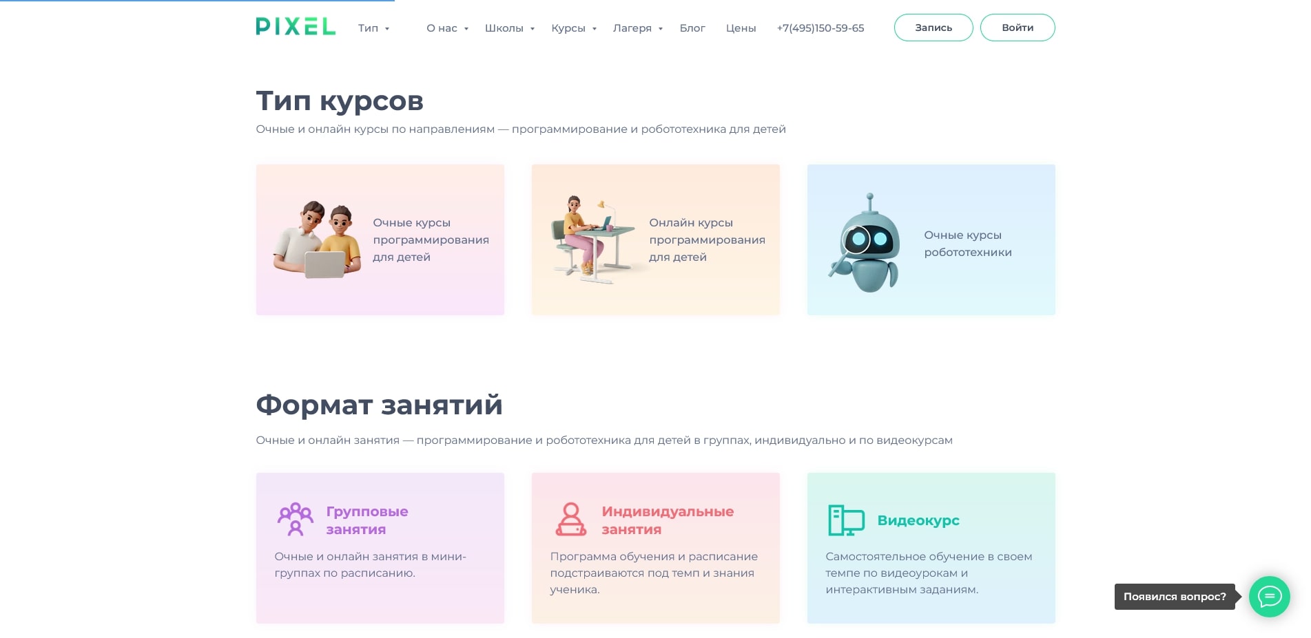 промокоды Пиксель