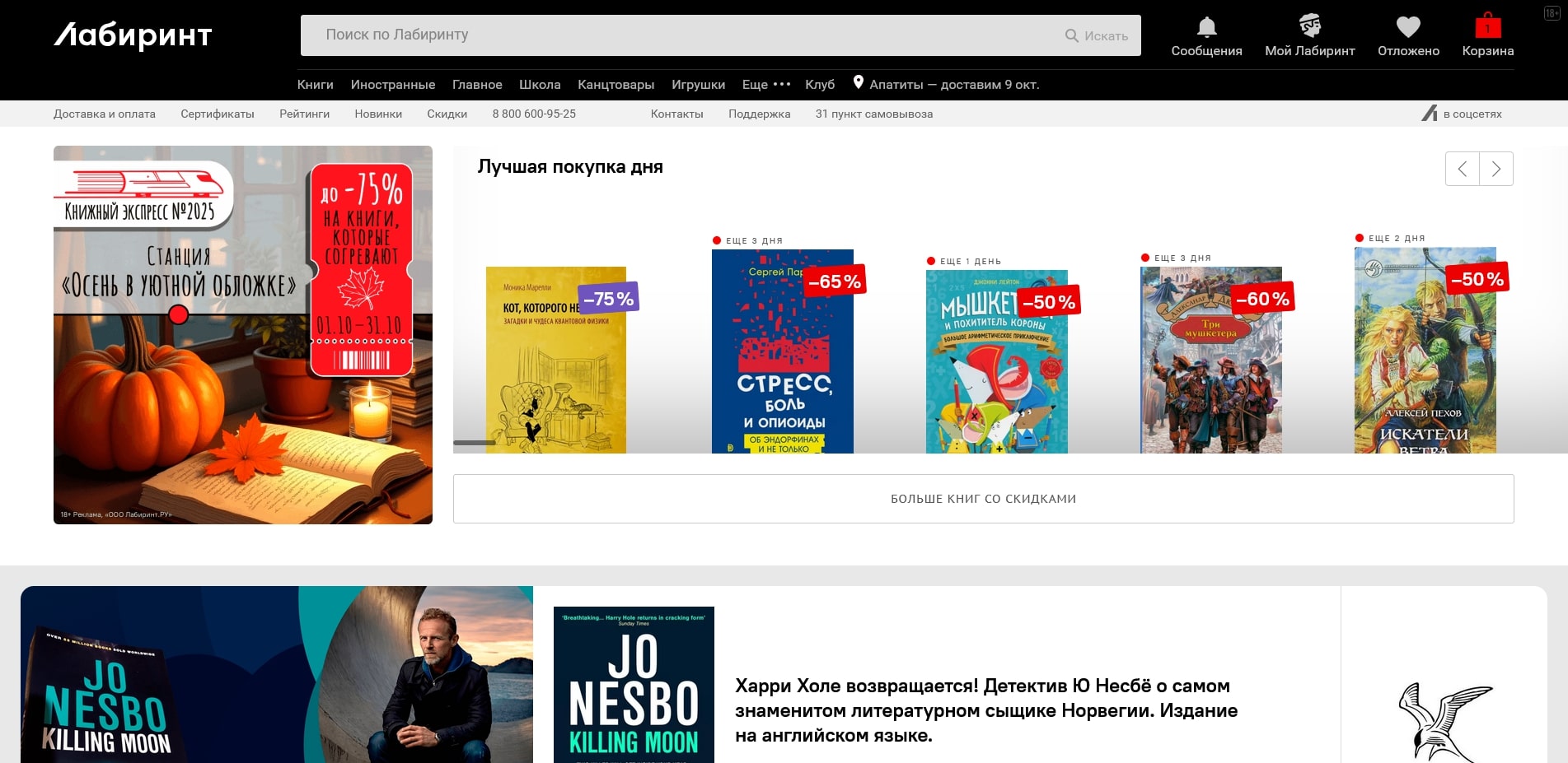 промокоды Лабиринт