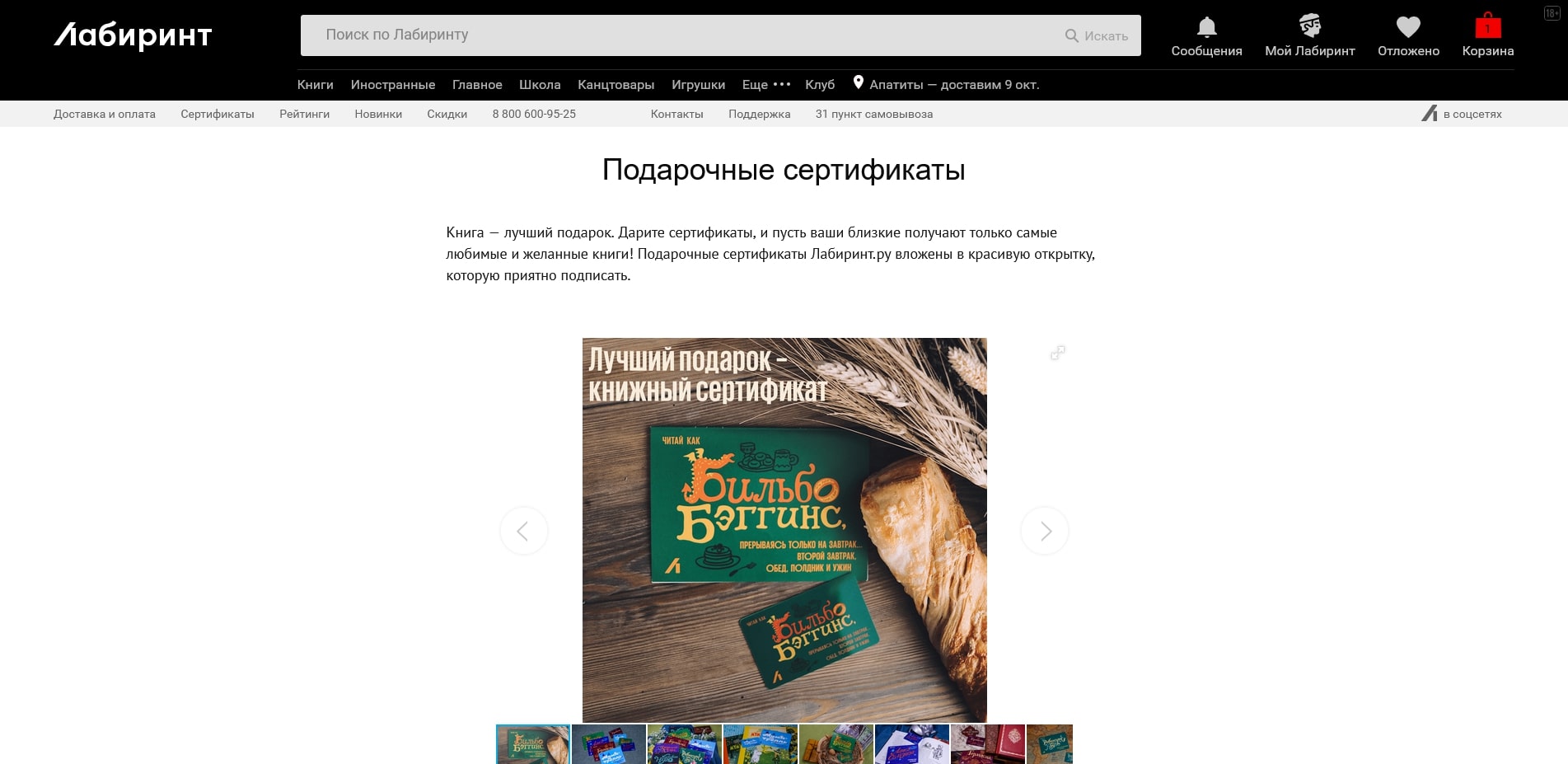 промокоды Лабиринт