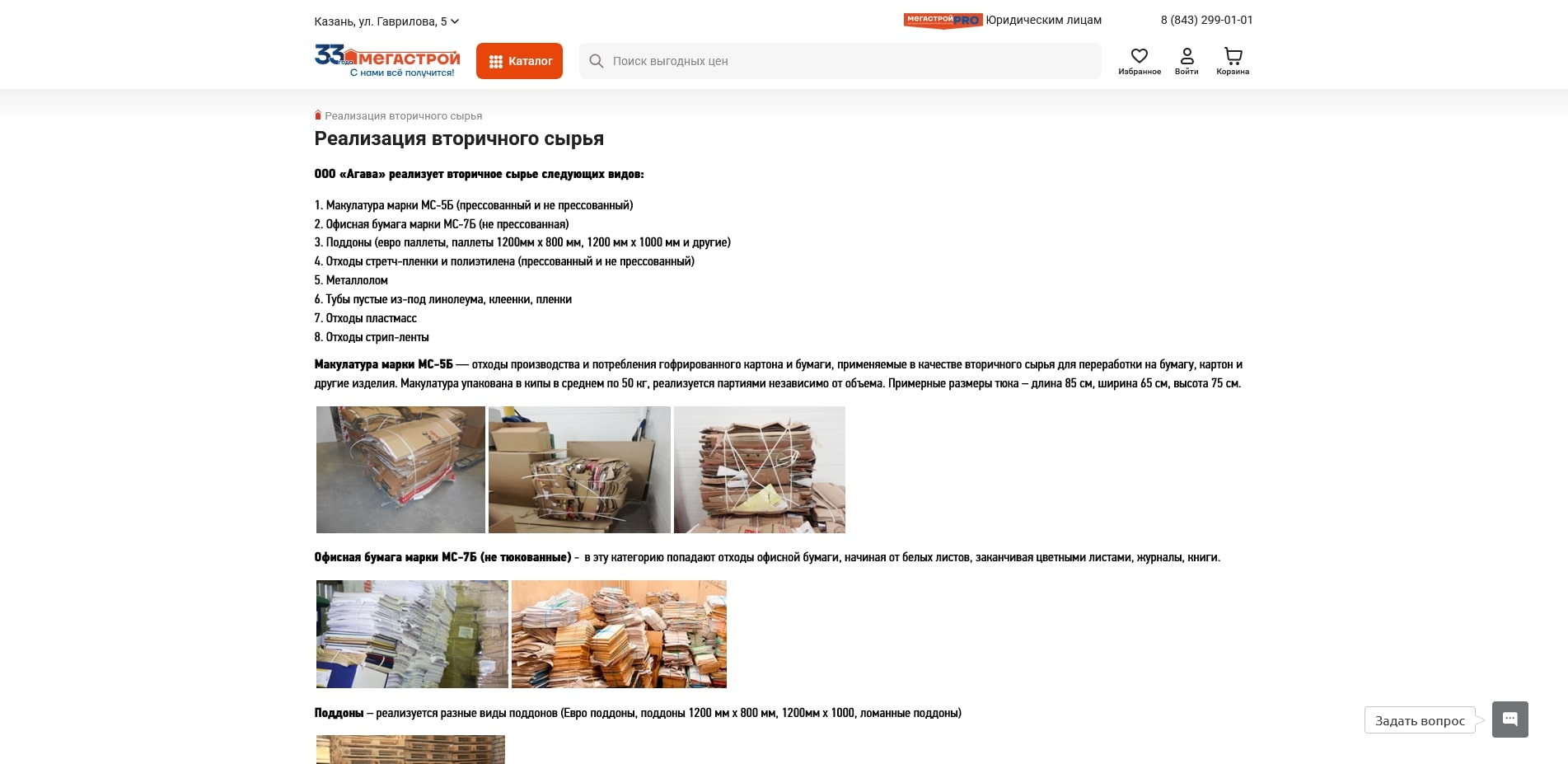 промокоды megastroy