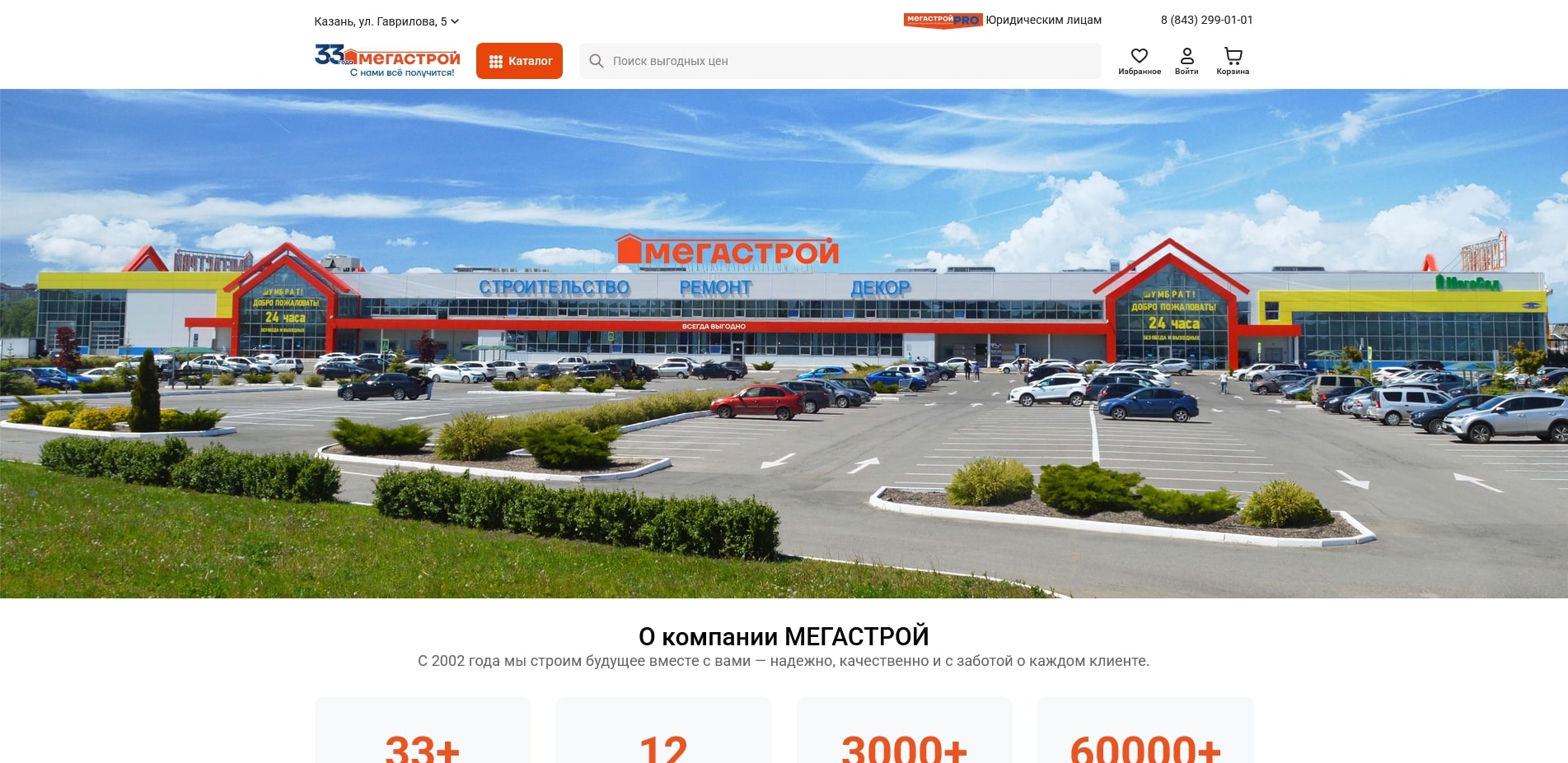 акции megastroy