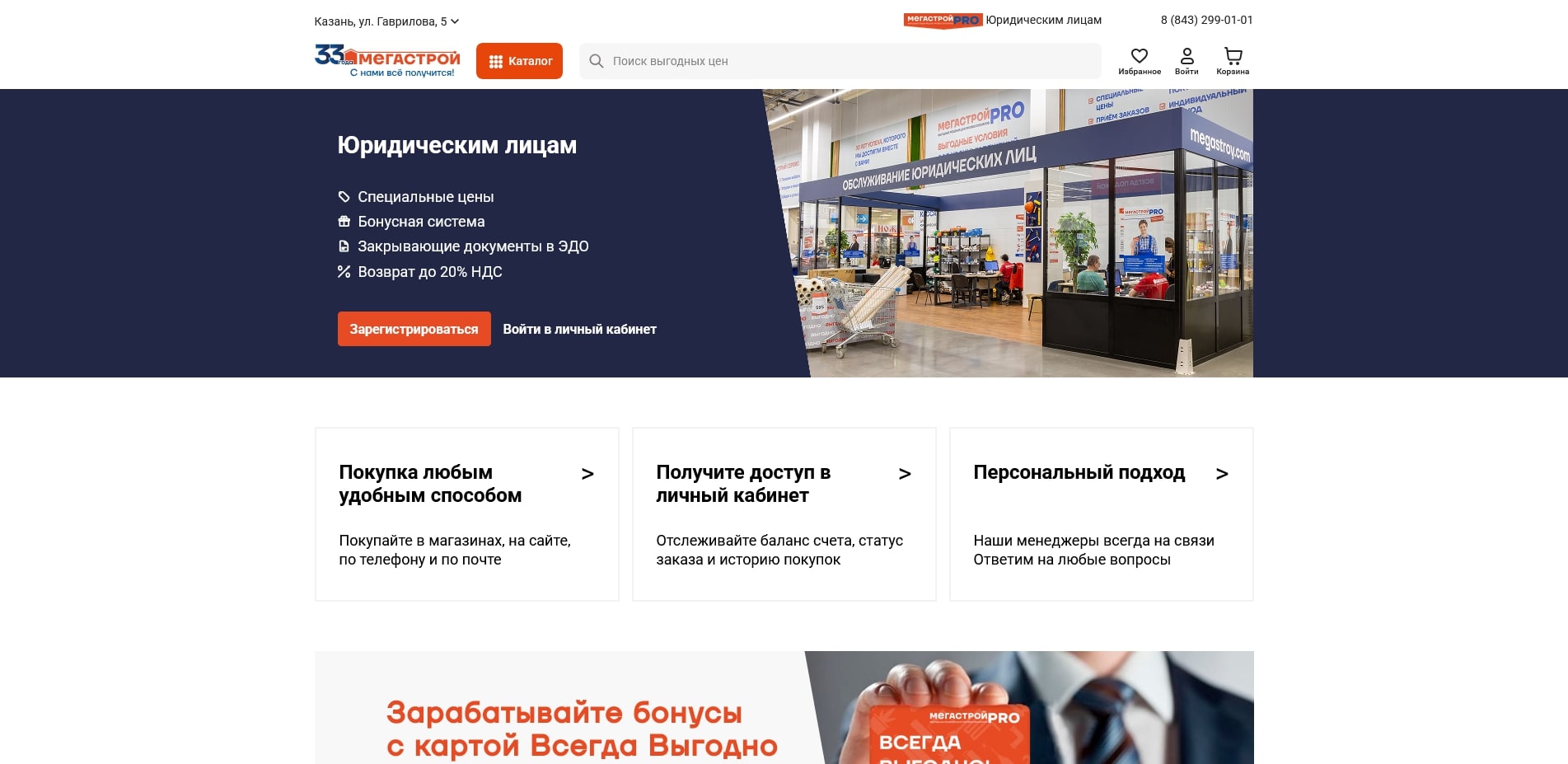 промокоды megastroy