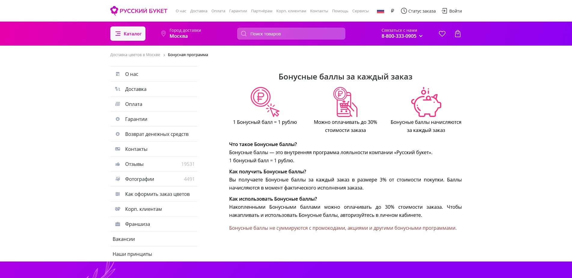 акции Русский букет
