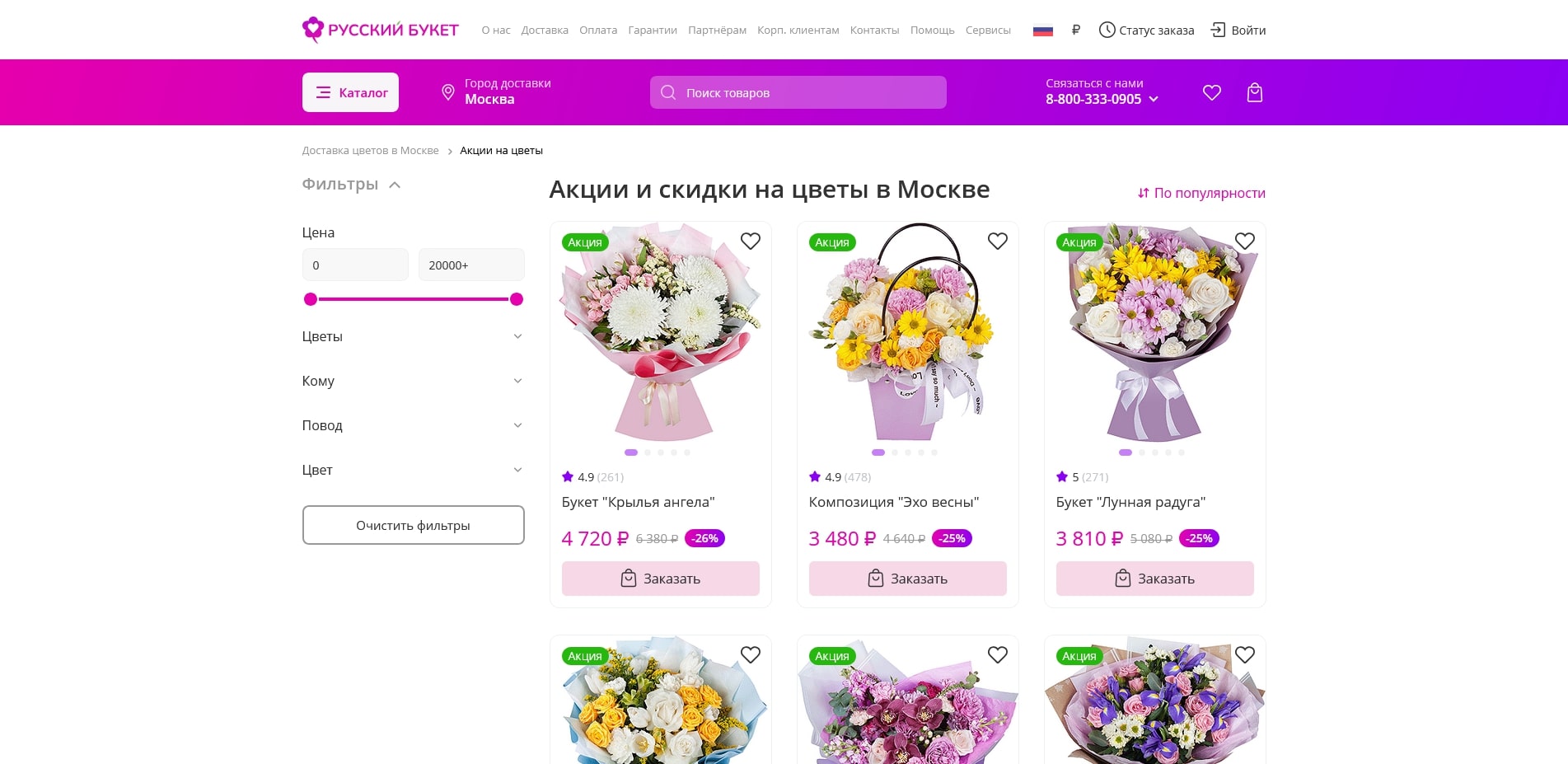 Русский букет