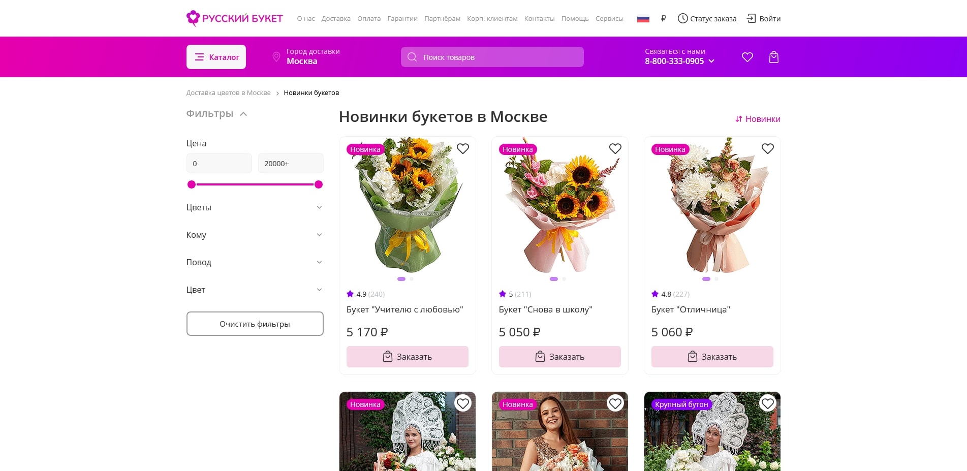 Русский букет