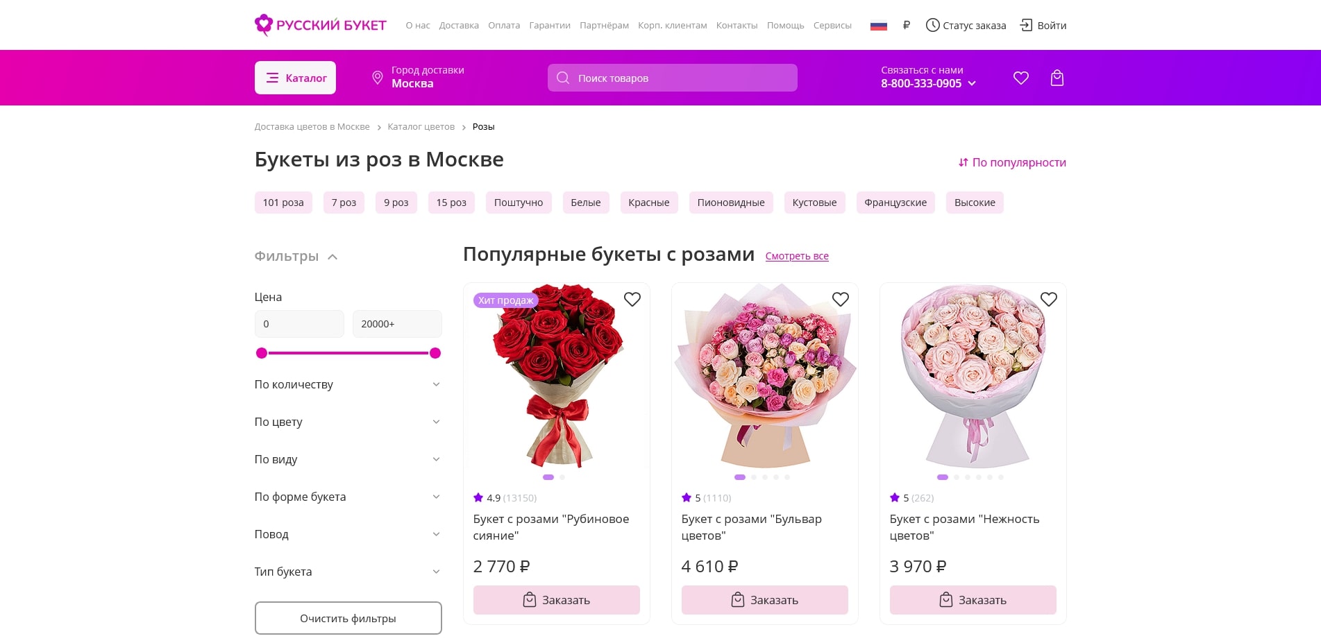 промокоды Русский букет