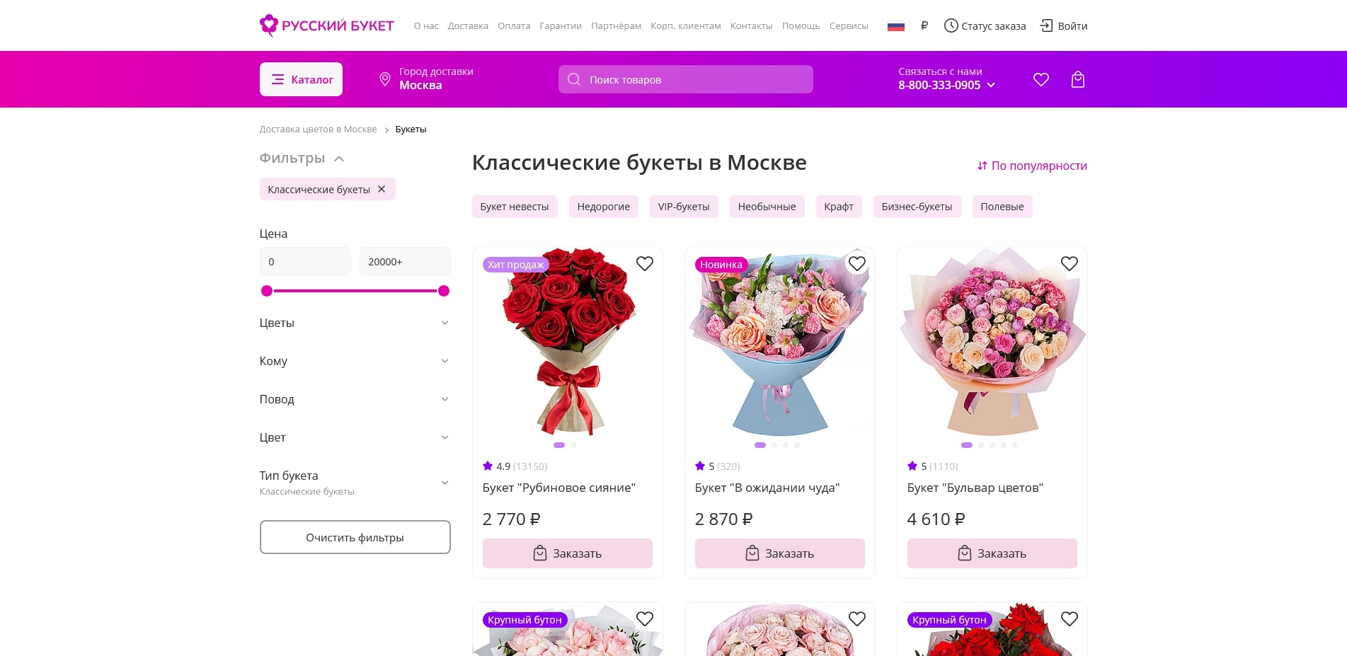 Русский букет