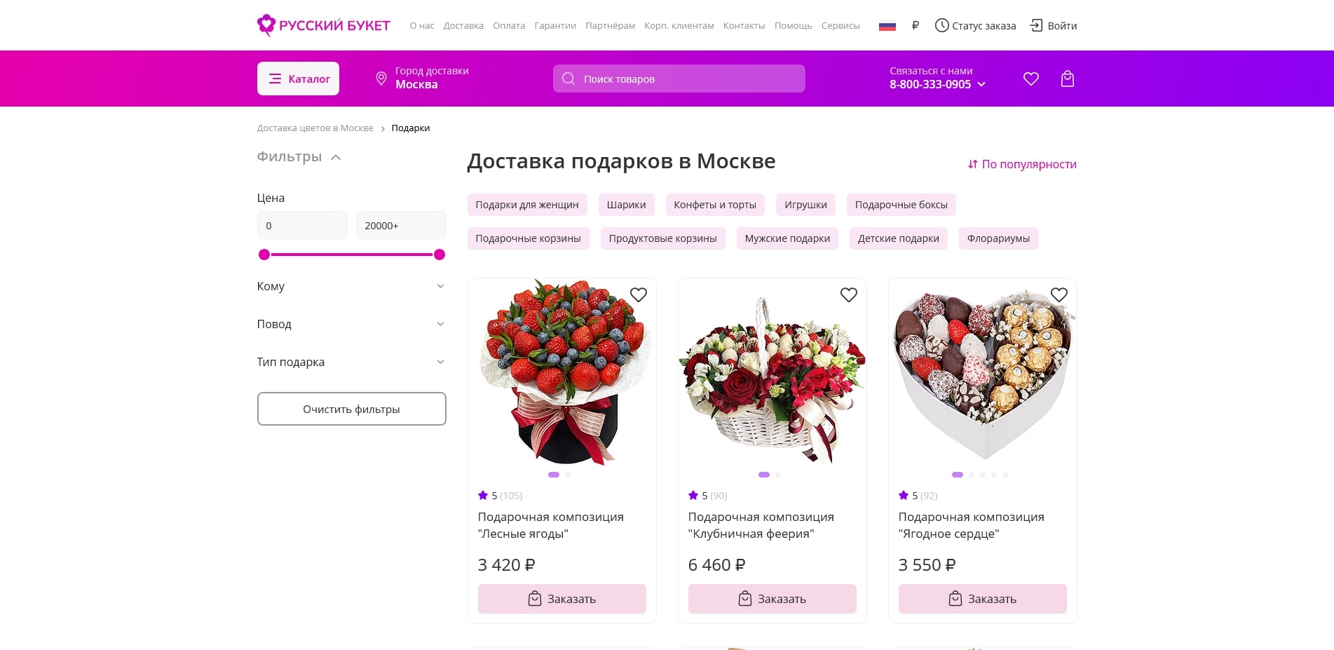 Русский букет