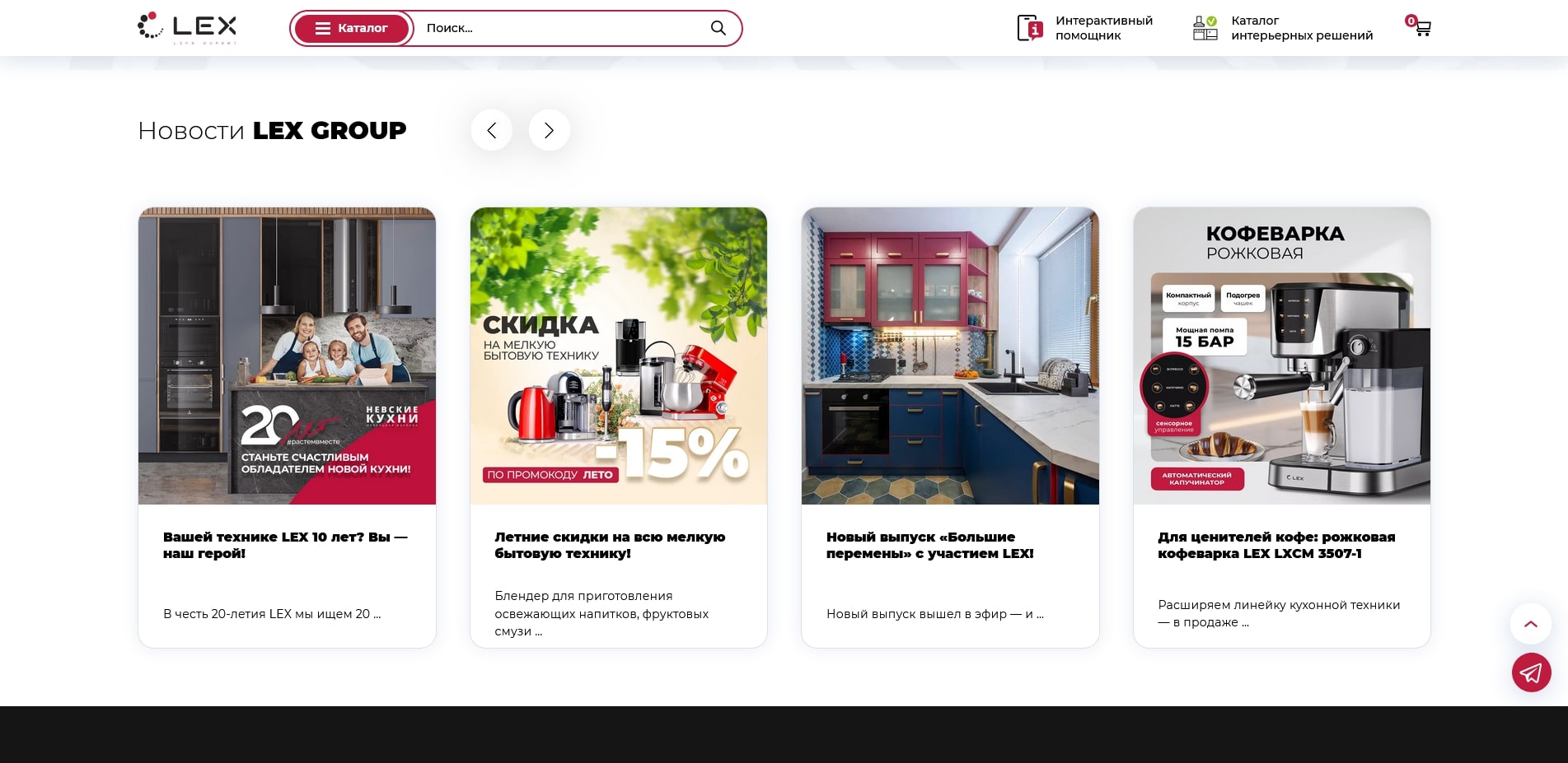 промокоды лех