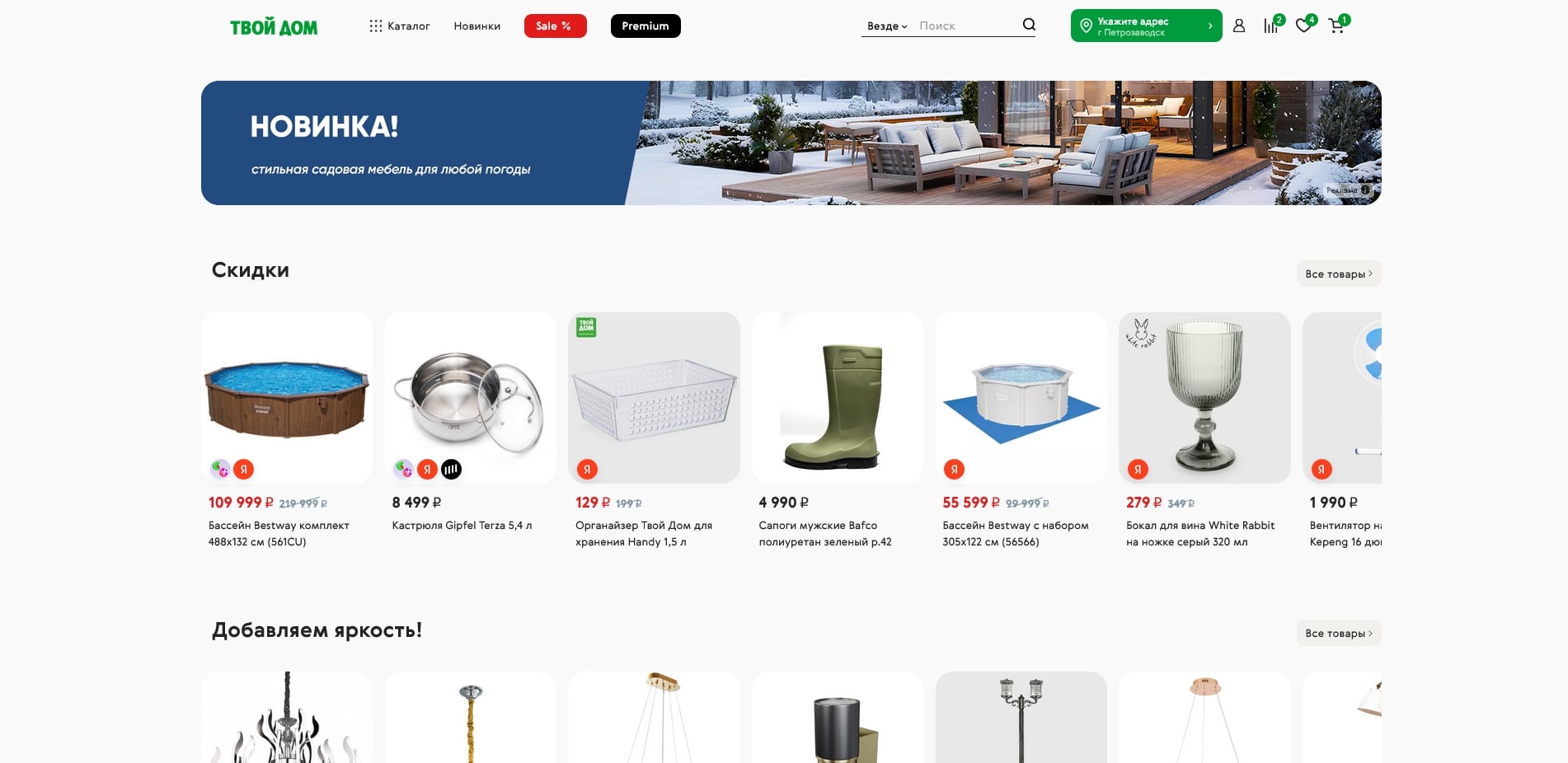 промокоды Твой дом