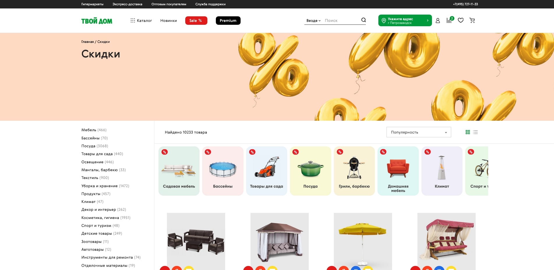 промокоды tvoydom