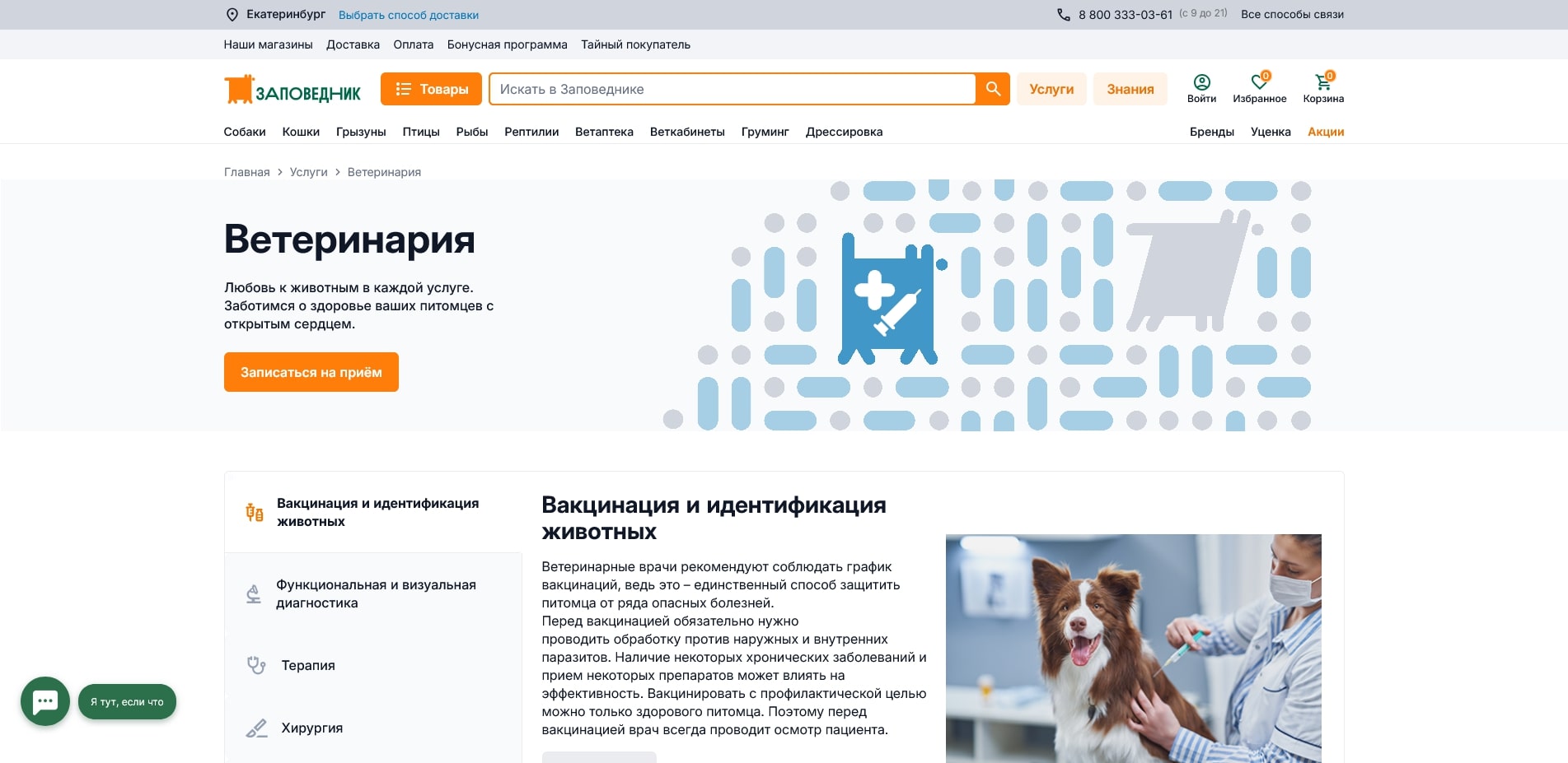 промокоды Заповедник