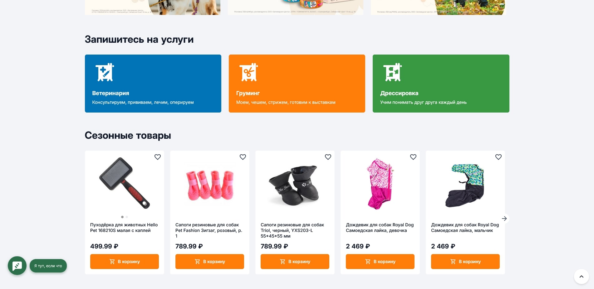 промокоды Заповедник