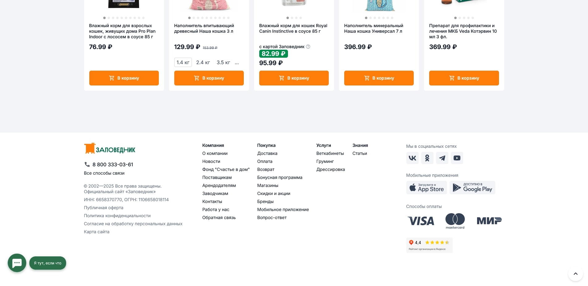 Заповедник