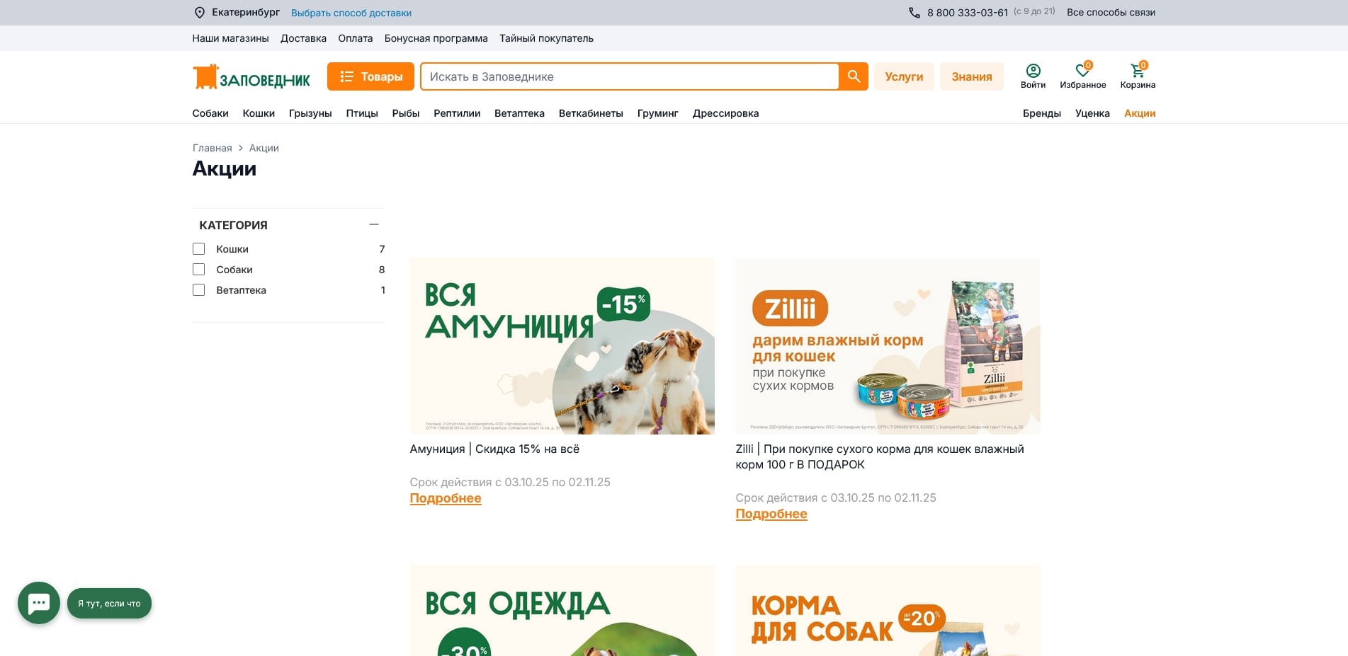 Заповедник