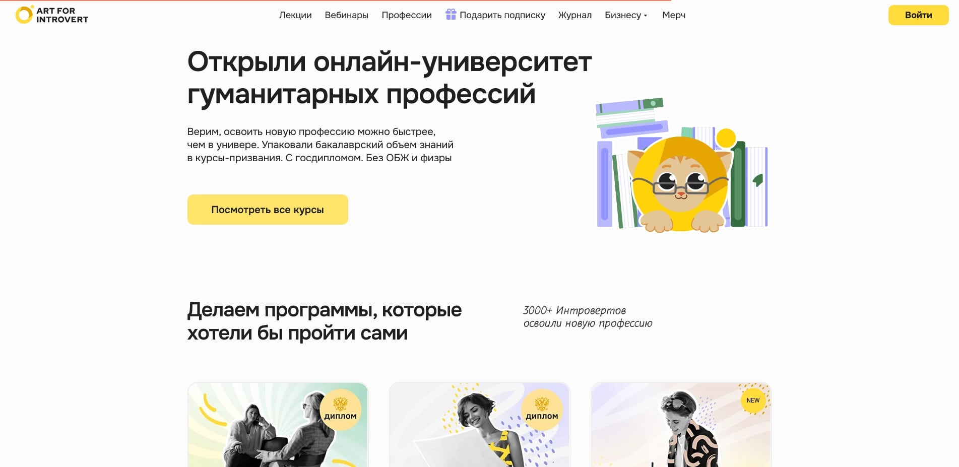 Правое полушарие Интроверта