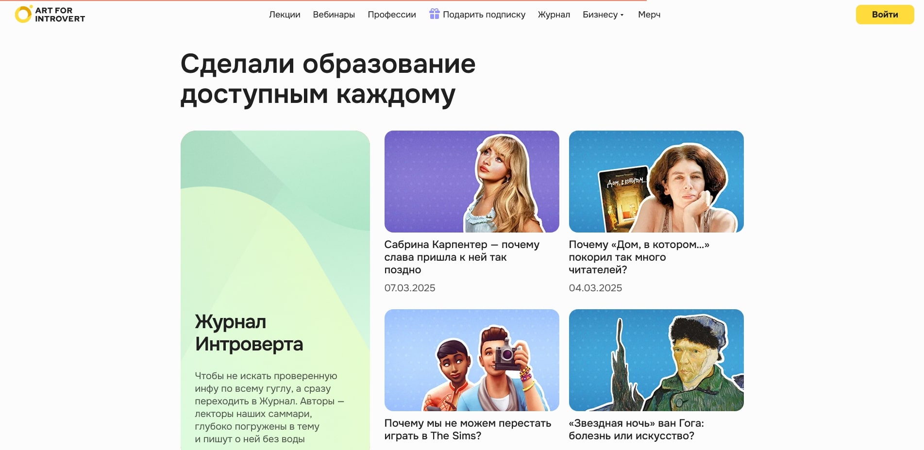 Правое полушарие Интроверта
