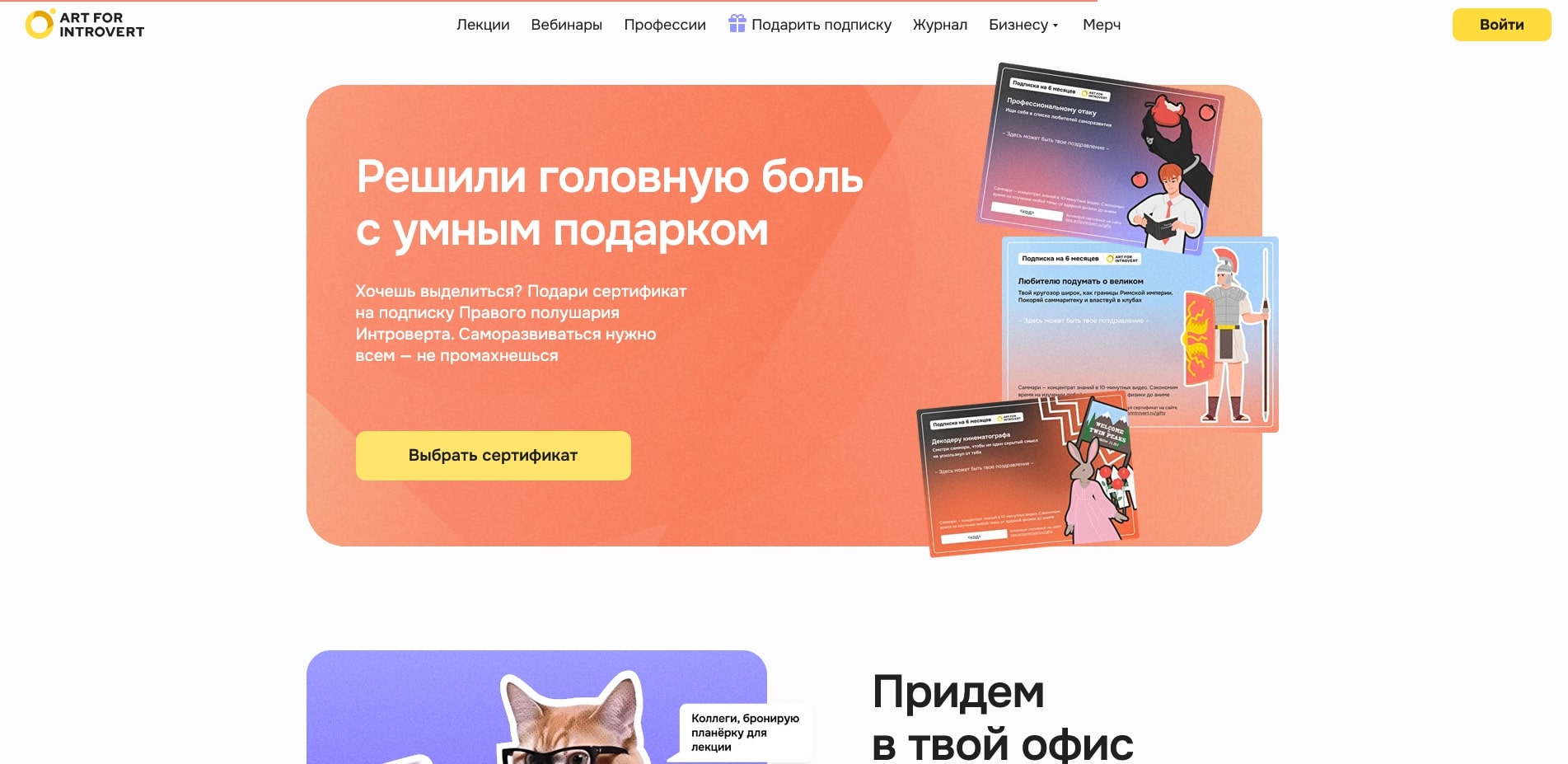 промокоды artforintrovert