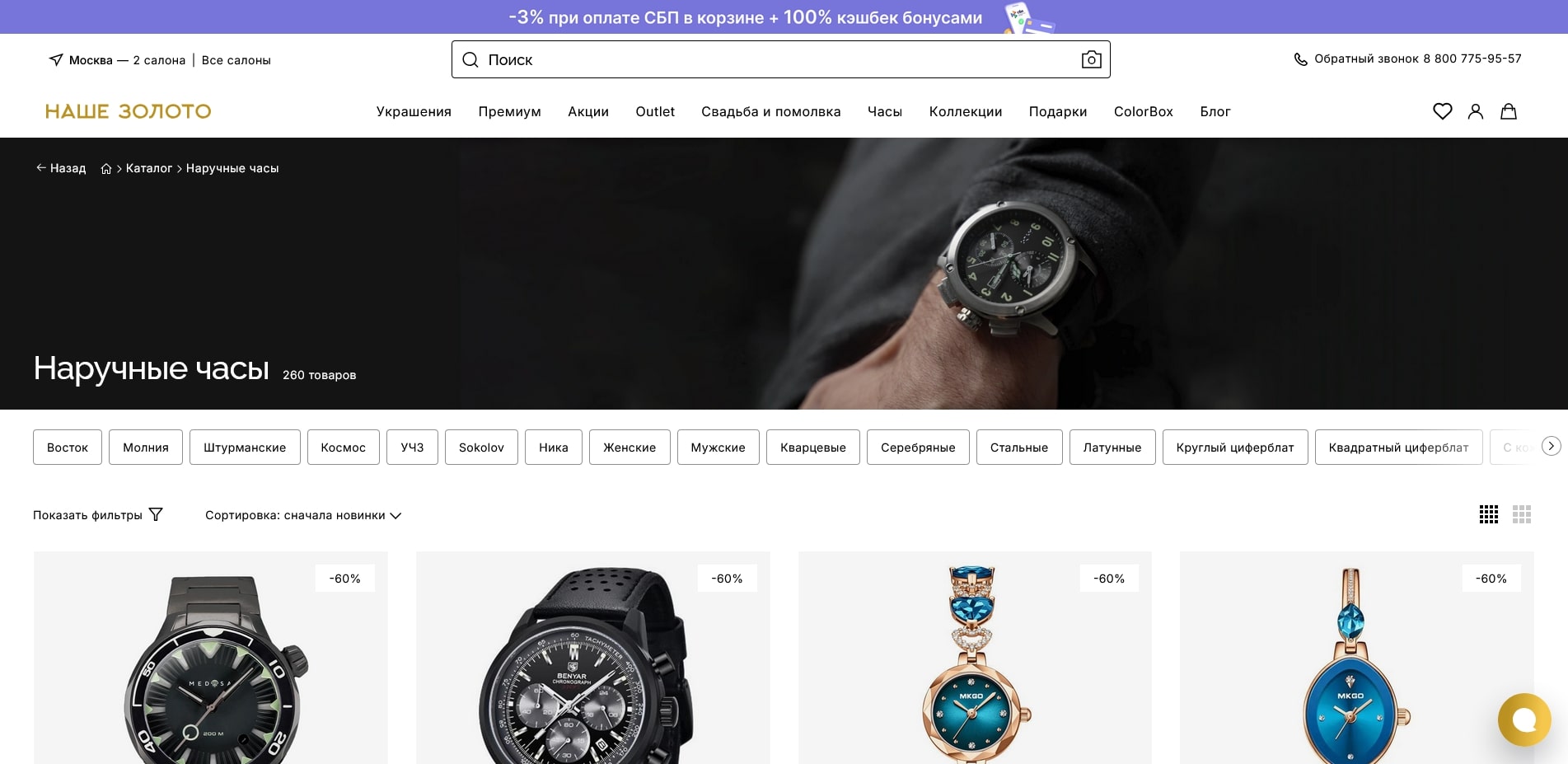 промокоды Наше золото