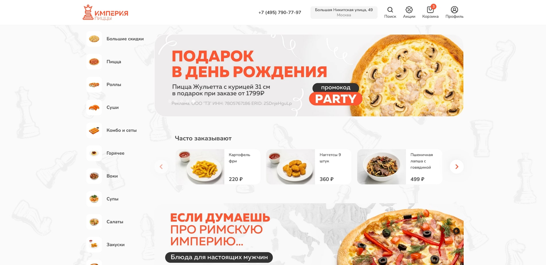 Империя Пиццы 1