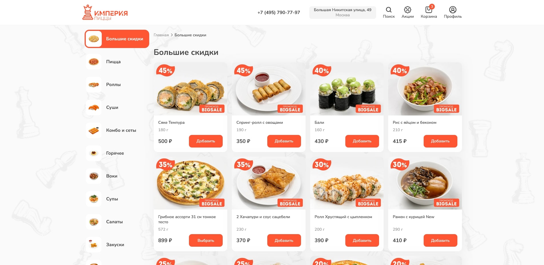 Империя Пиццы 2