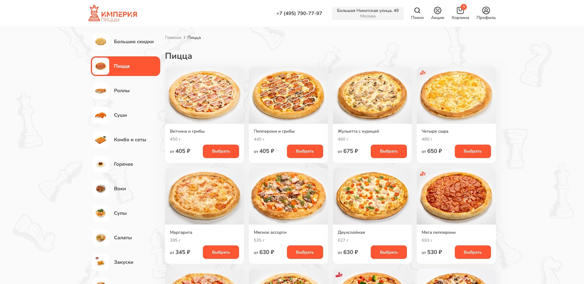 Империя Пиццы 3