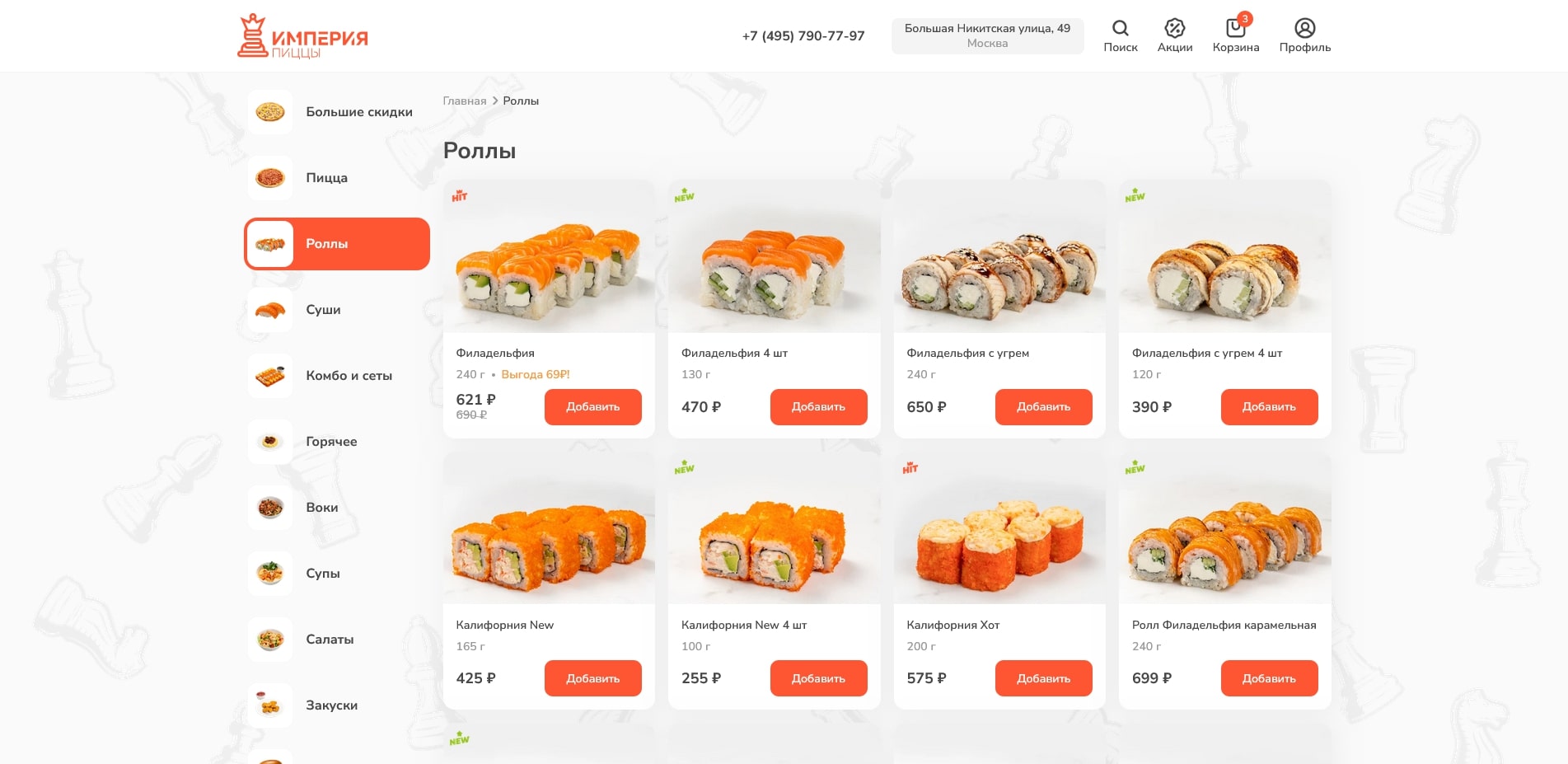 Империя Пиццы 4